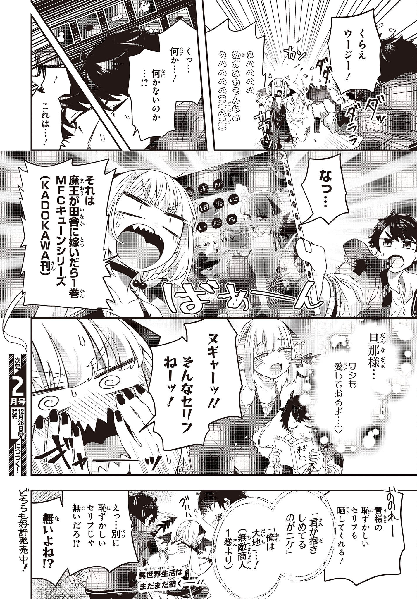 MUTEKI SHOUNIN NO ISEKAI NARIAGARI MONOGATARI - raw - Chapter 9.5 - https://jpdd.ccdd.to/JPDD/mutekishouninnoisekainariagarimonogatari/214994/2yeyllbdnhk.jpg
