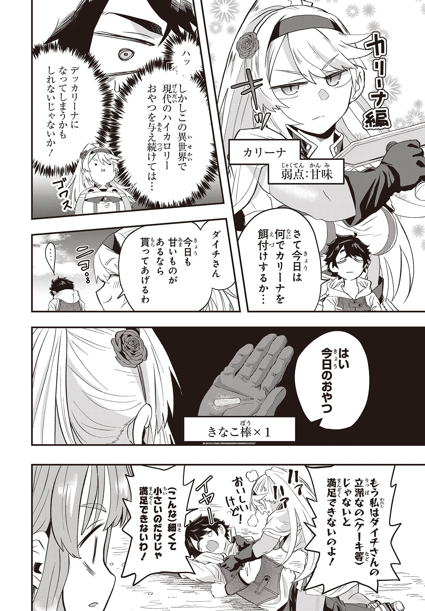MUTEKI SHOUNIN NO ISEKAI NARIAGARI MONOGATARI - raw - Chapter 9.5 - https://jpdd.ccdd.to/JPDD/mutekishouninnoisekainariagarimonogatari/214994/ae2phkylnww.jpg