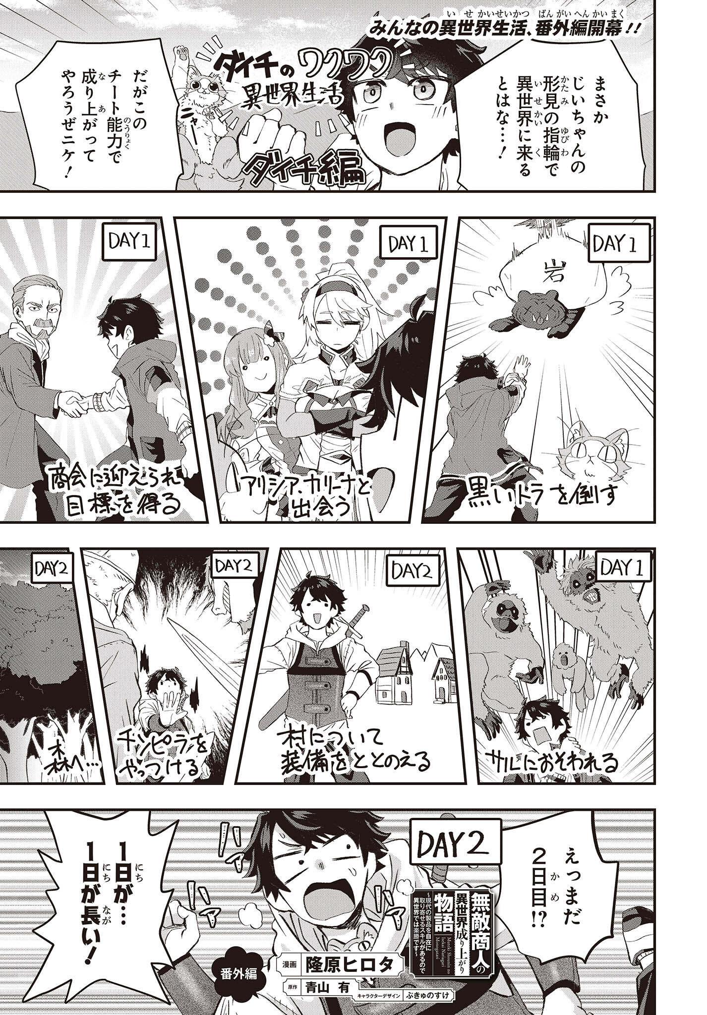 MUTEKI SHOUNIN NO ISEKAI NARIAGARI MONOGATARI - raw - Chapter 9.5 - https://jpdd.ccdd.to/JPDD/mutekishouninnoisekainariagarimonogatari/214994/bcy2j2ogywn.jpg