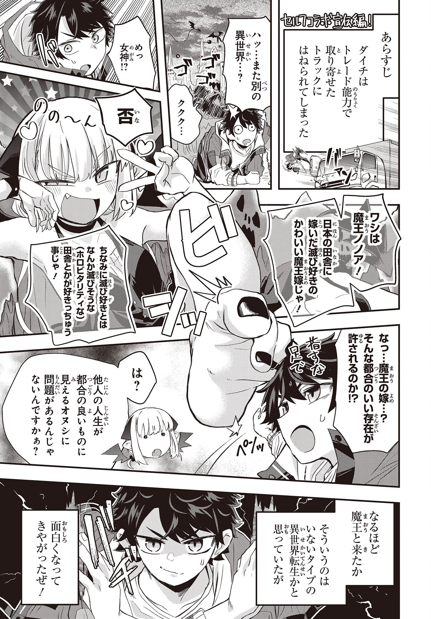 MUTEKI SHOUNIN NO ISEKAI NARIAGARI MONOGATARI - raw - Chapter 9.5 - https://jpdd.ccdd.to/JPDD/mutekishouninnoisekainariagarimonogatari/214994/ifcofpvwutb.jpg