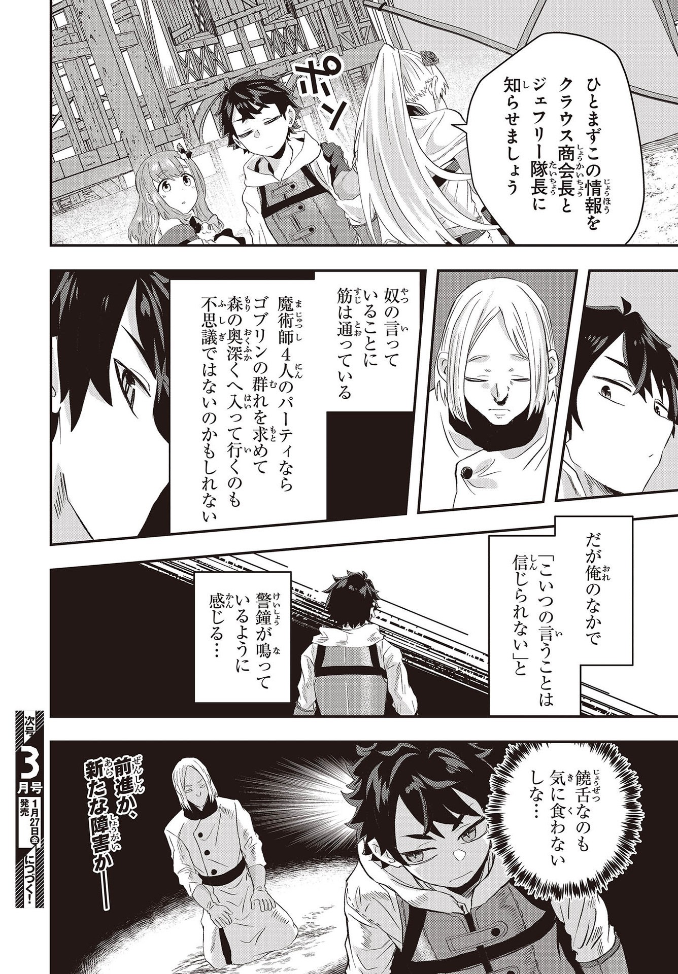 MUTEKI SHOUNIN NO ISEKAI NARIAGARI MONOGATARI - raw - Chapter 10 - https://jpdd.ccdd.to/JPDD/mutekishouninnoisekainariagarimonogatari/217945/2gc5tvdqgn0.jpg