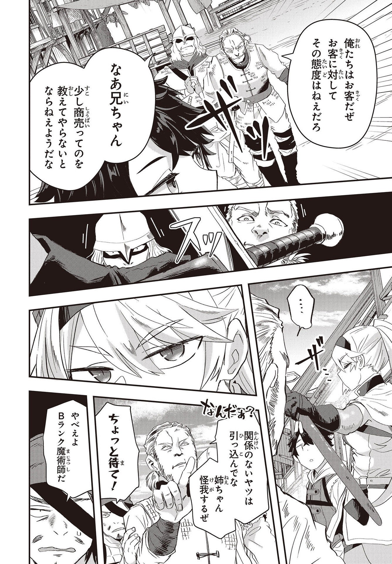 MUTEKI SHOUNIN NO ISEKAI NARIAGARI MONOGATARI - raw - Chapter 10 - https://jpdd.ccdd.to/JPDD/mutekishouninnoisekainariagarimonogatari/217945/5tr2mlcxxue.jpg
