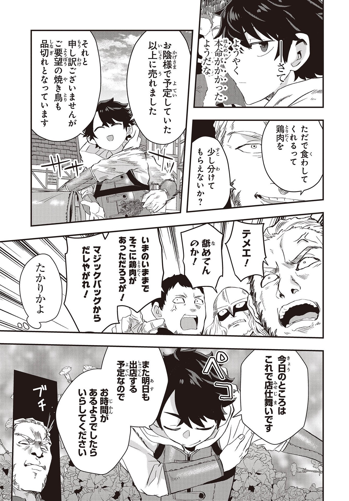 MUTEKI SHOUNIN NO ISEKAI NARIAGARI MONOGATARI - raw - Chapter 10 - https://jpdd.ccdd.to/JPDD/mutekishouninnoisekainariagarimonogatari/217945/cpw4uwwfom4.jpg