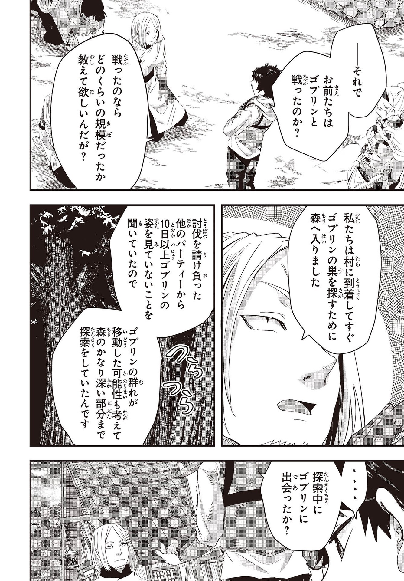 MUTEKI SHOUNIN NO ISEKAI NARIAGARI MONOGATARI - raw - Chapter 10 - https://jpdd.ccdd.to/JPDD/mutekishouninnoisekainariagarimonogatari/217945/dslnkbhzczt.jpg