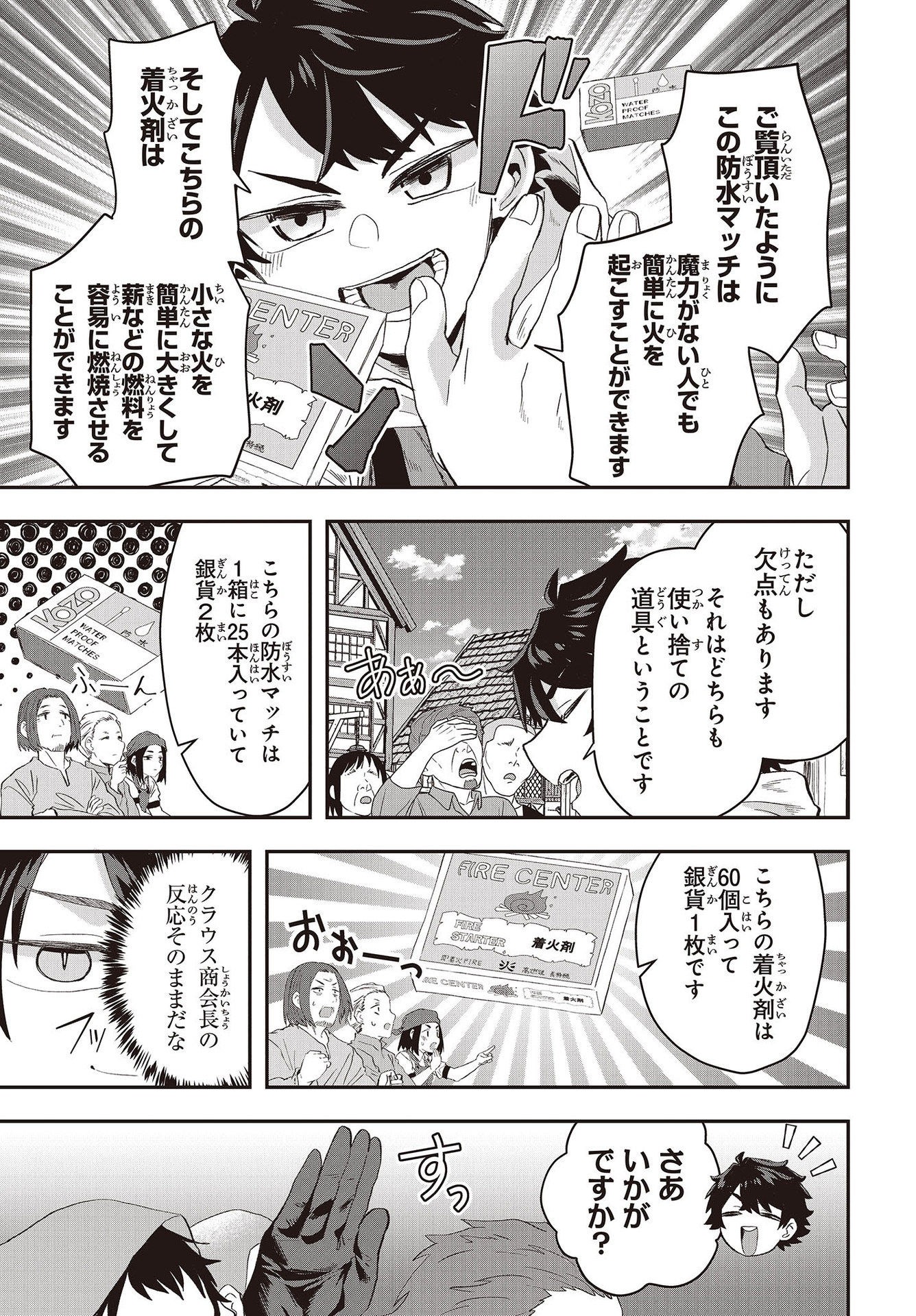 MUTEKI SHOUNIN NO ISEKAI NARIAGARI MONOGATARI - raw - Chapter 10 - https://jpdd.ccdd.to/JPDD/mutekishouninnoisekainariagarimonogatari/217945/e1z1j53afog.jpg