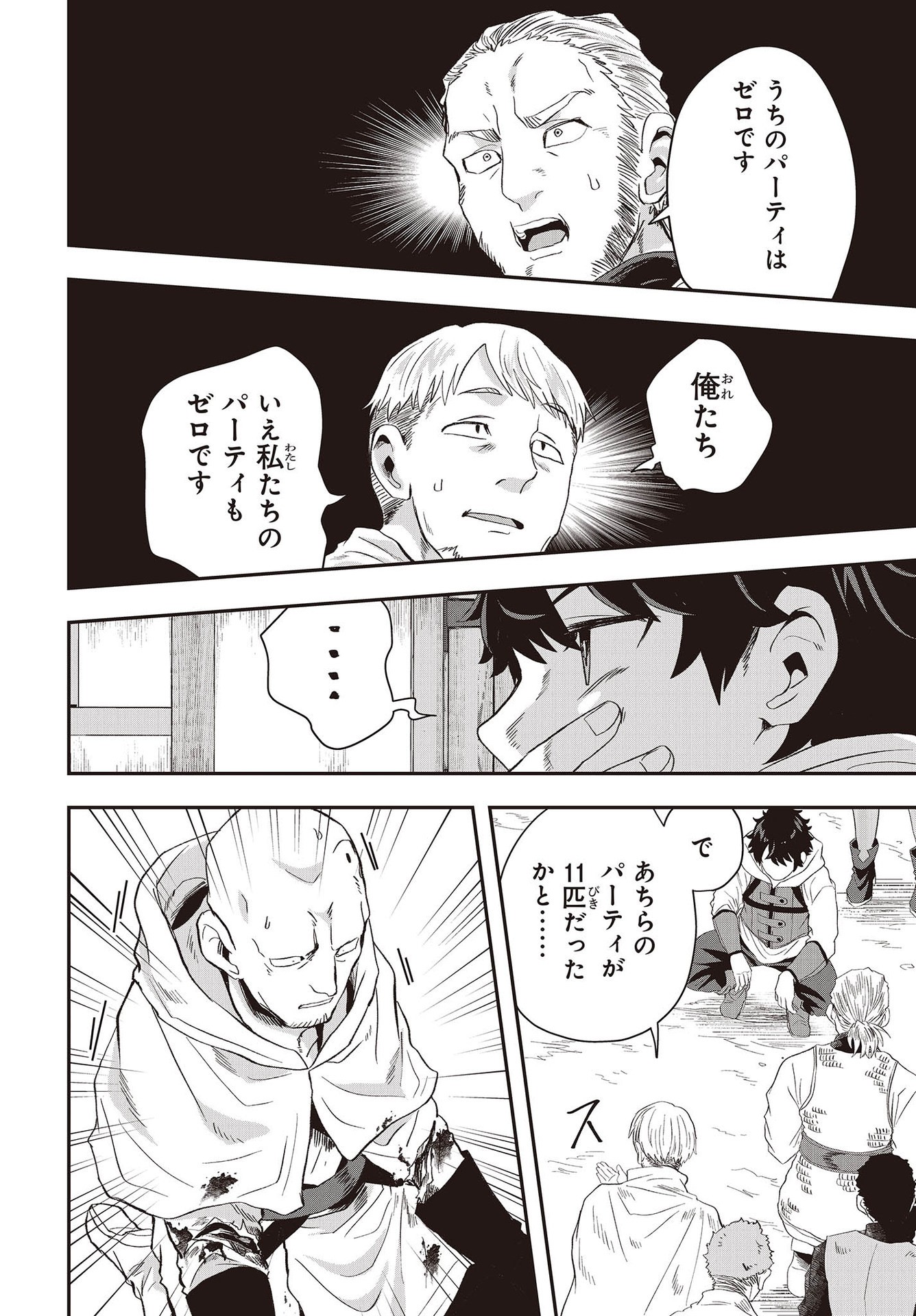 MUTEKI SHOUNIN NO ISEKAI NARIAGARI MONOGATARI - raw - Chapter 10 - https://jpdd.ccdd.to/JPDD/mutekishouninnoisekainariagarimonogatari/217945/jvbgwv0pmor.jpg