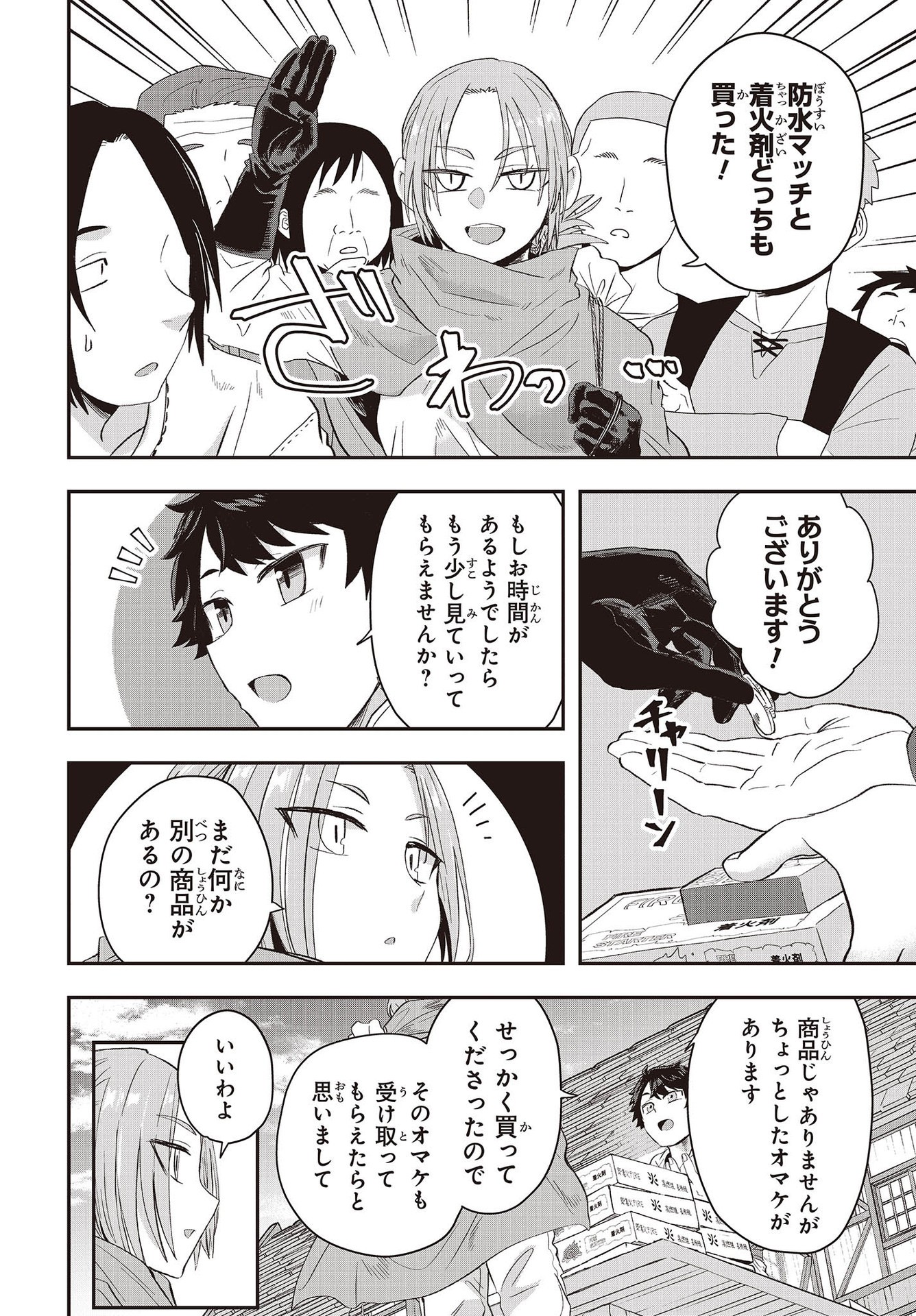 MUTEKI SHOUNIN NO ISEKAI NARIAGARI MONOGATARI - raw - Chapter 10 - https://jpdd.ccdd.to/JPDD/mutekishouninnoisekainariagarimonogatari/217945/ki5pjvzpx0g.jpg
