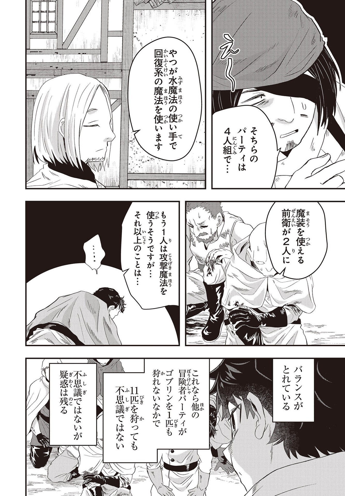 MUTEKI SHOUNIN NO ISEKAI NARIAGARI MONOGATARI - raw - Chapter 10 - https://jpdd.ccdd.to/JPDD/mutekishouninnoisekainariagarimonogatari/217945/mgbjunrrkgr.jpg