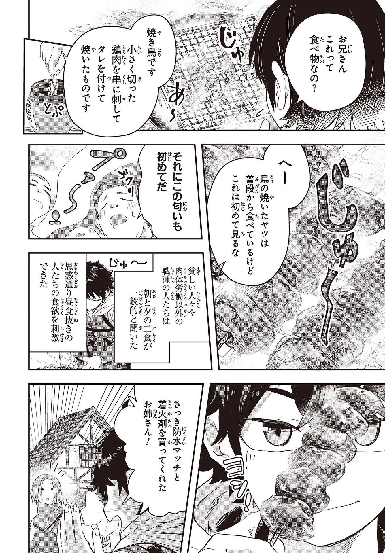 MUTEKI SHOUNIN NO ISEKAI NARIAGARI MONOGATARI - raw - Chapter 10 - https://jpdd.ccdd.to/JPDD/mutekishouninnoisekainariagarimonogatari/217945/mova2fs0fwz.jpg