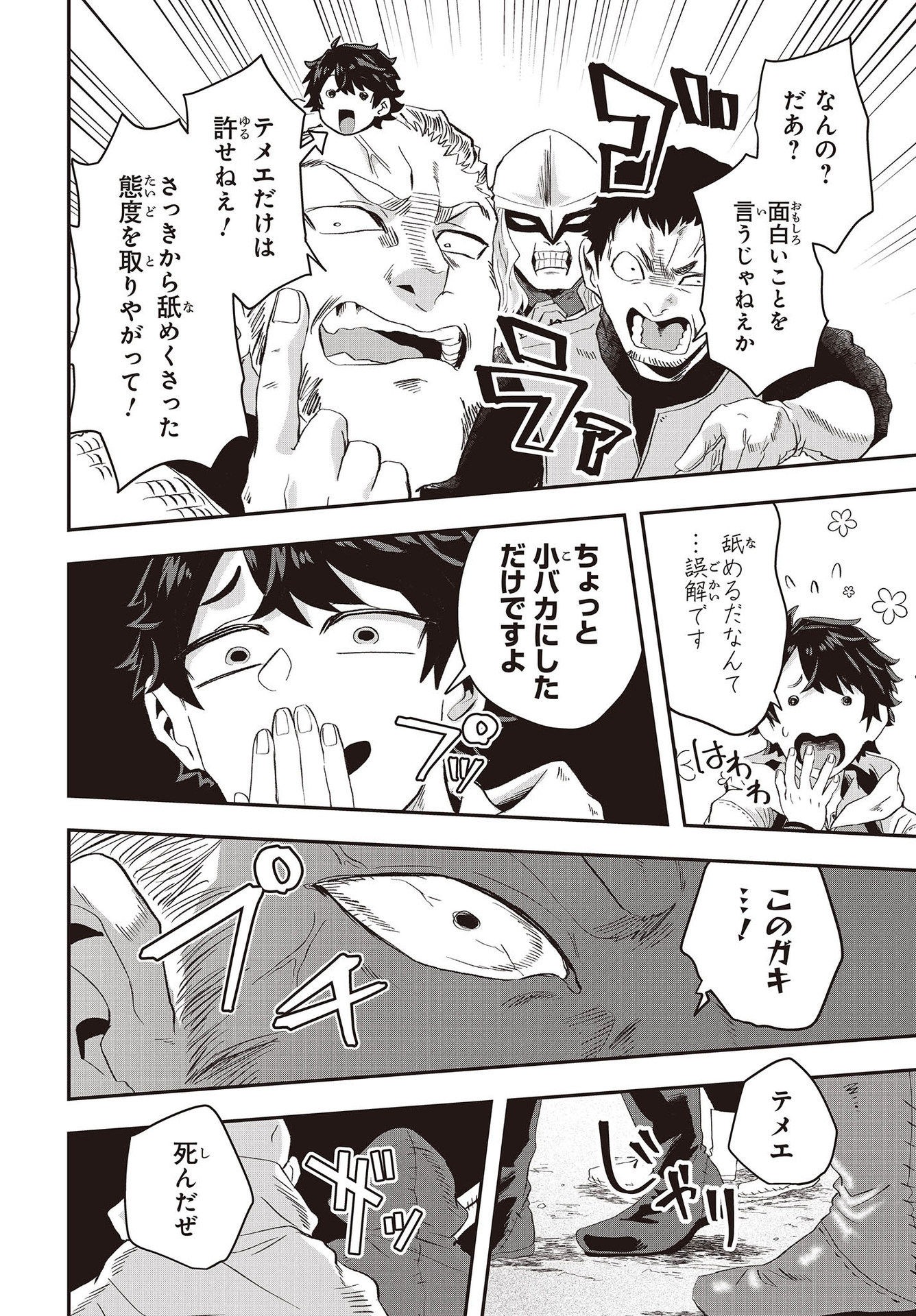 MUTEKI SHOUNIN NO ISEKAI NARIAGARI MONOGATARI - raw - Chapter 10 - https://jpdd.ccdd.to/JPDD/mutekishouninnoisekainariagarimonogatari/217945/nfeewyqloo3.jpg