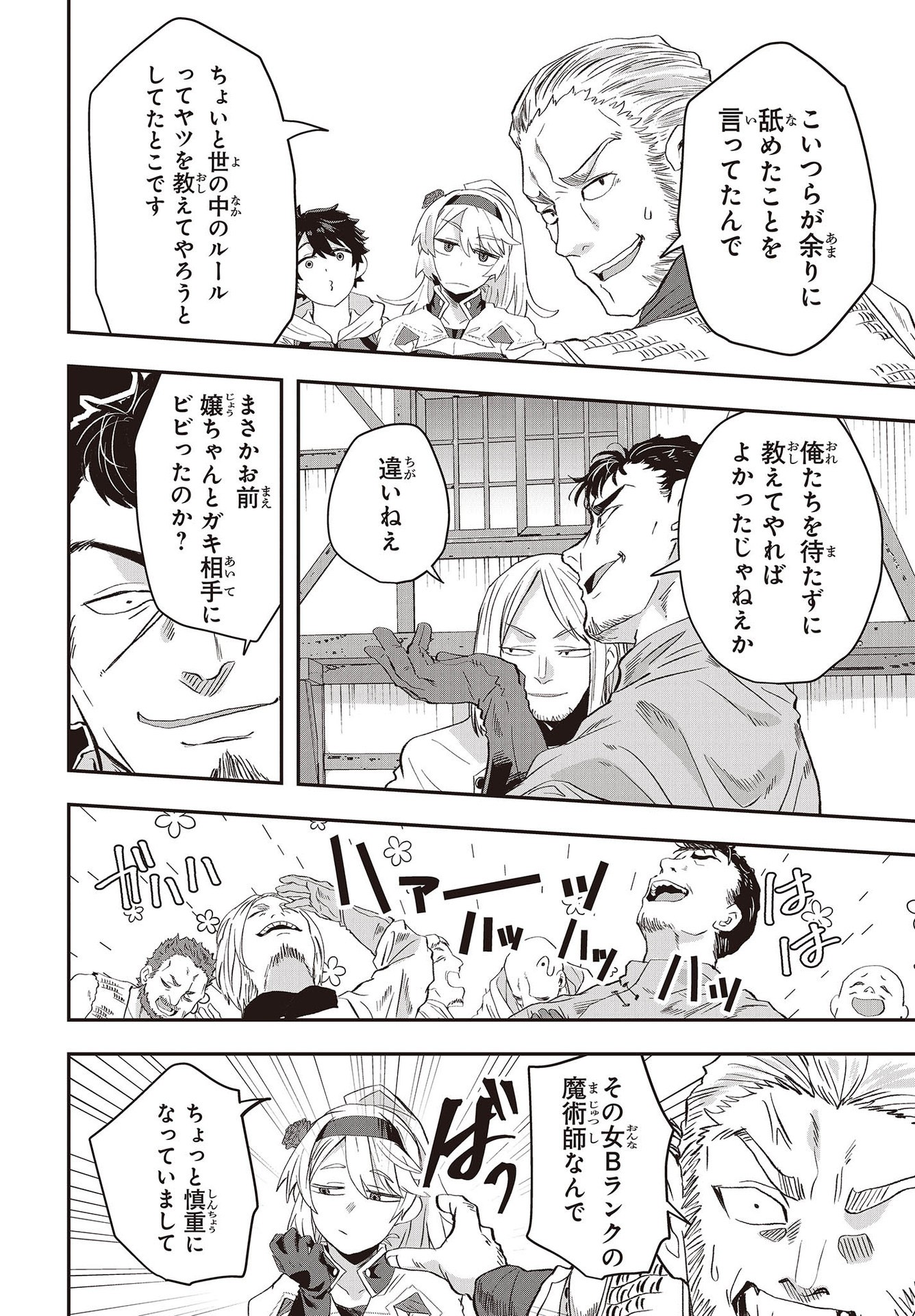 MUTEKI SHOUNIN NO ISEKAI NARIAGARI MONOGATARI - raw - Chapter 10 - https://jpdd.ccdd.to/JPDD/mutekishouninnoisekainariagarimonogatari/217945/pwgd3vbhv1z.jpg