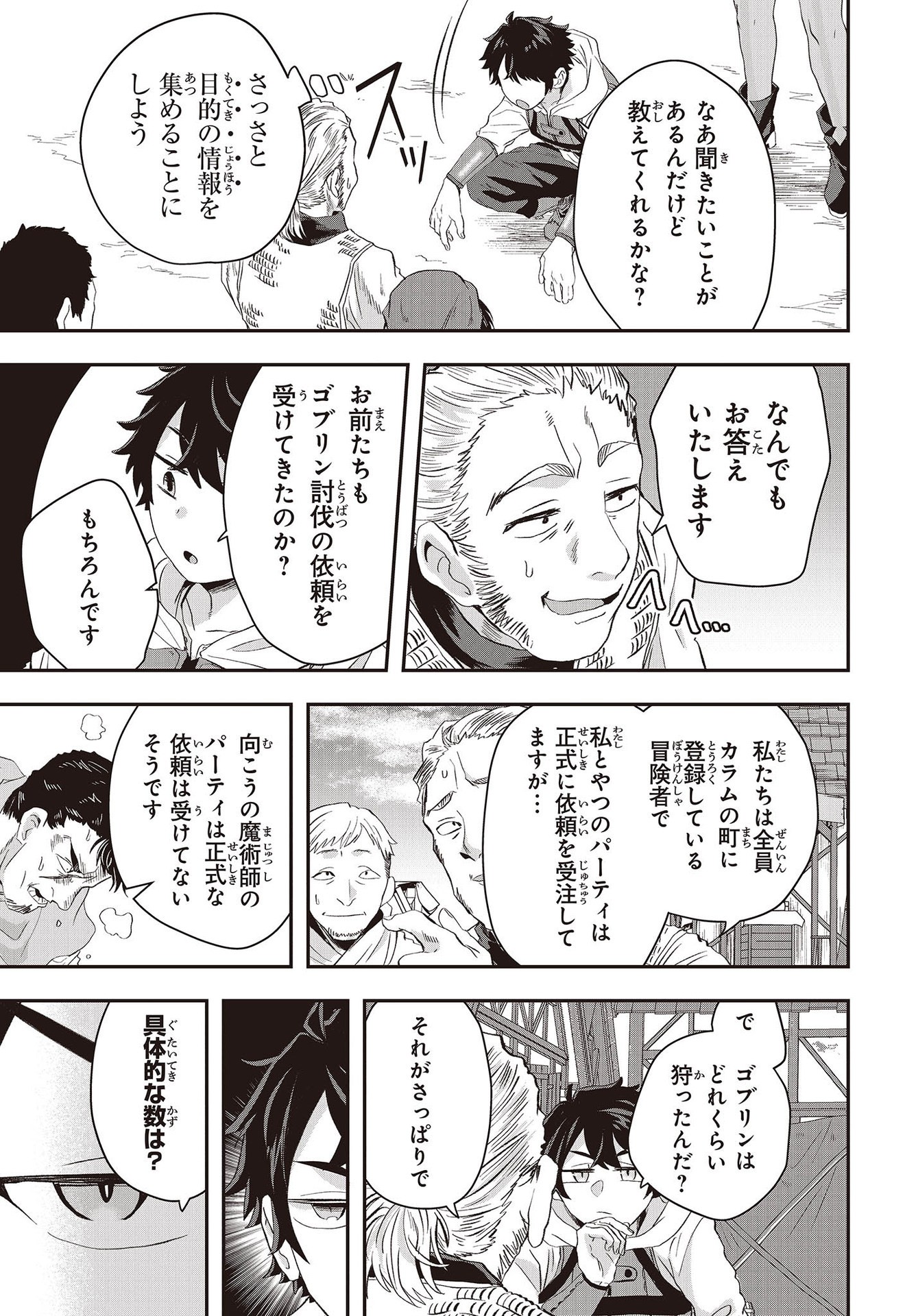 MUTEKI SHOUNIN NO ISEKAI NARIAGARI MONOGATARI - raw - Chapter 10 - https://jpdd.ccdd.to/JPDD/mutekishouninnoisekainariagarimonogatari/217945/tokku03gx2f.jpg
