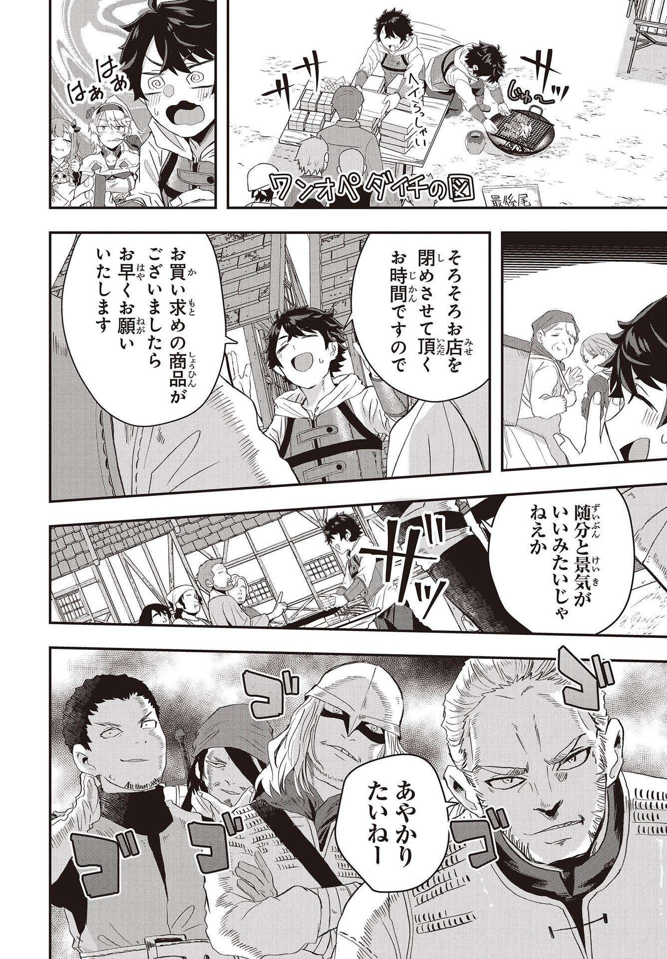 MUTEKI SHOUNIN NO ISEKAI NARIAGARI MONOGATARI - raw - Chapter 10 - https://jpdd.ccdd.to/JPDD/mutekishouninnoisekainariagarimonogatari/217945/xpyb430ap4z.jpg