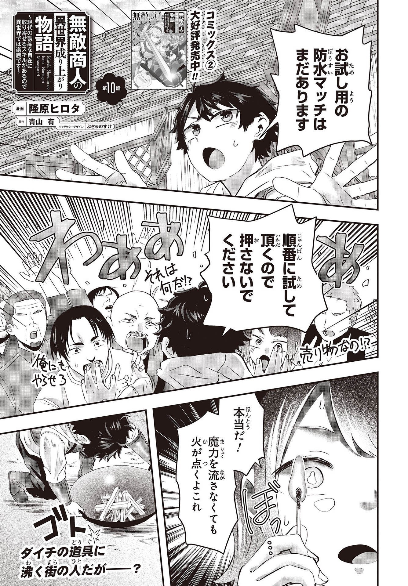 MUTEKI SHOUNIN NO ISEKAI NARIAGARI MONOGATARI - raw - Chapter 10 - https://jpdd.ccdd.to/JPDD/mutekishouninnoisekainariagarimonogatari/217945/zfkwkqevva5.jpg