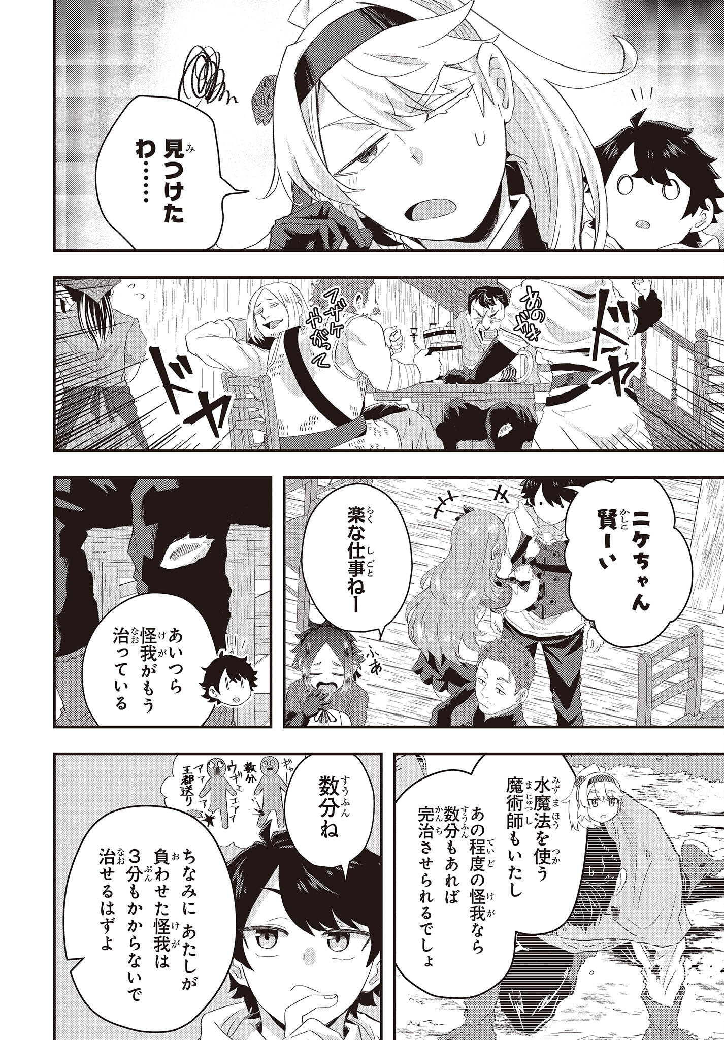 MUTEKI SHOUNIN NO ISEKAI NARIAGARI MONOGATARI - raw - Chapter 11 - https://jpdd.ccdd.to/JPDD/mutekishouninnoisekainariagarimonogatari/220920/03i1xhno0ex.jpg