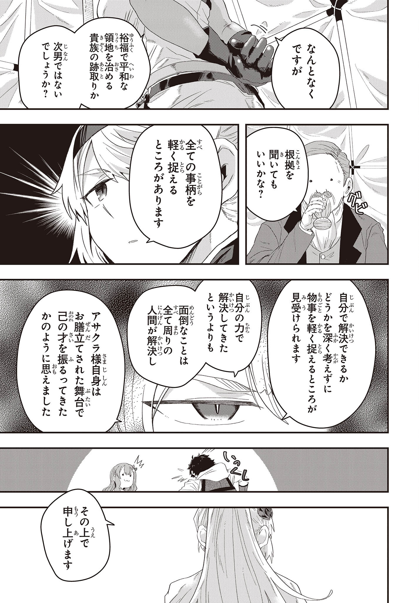 MUTEKI SHOUNIN NO ISEKAI NARIAGARI MONOGATARI - raw - Chapter 11 - https://jpdd.ccdd.to/JPDD/mutekishouninnoisekainariagarimonogatari/220920/1m2hoy4fuwi.jpg