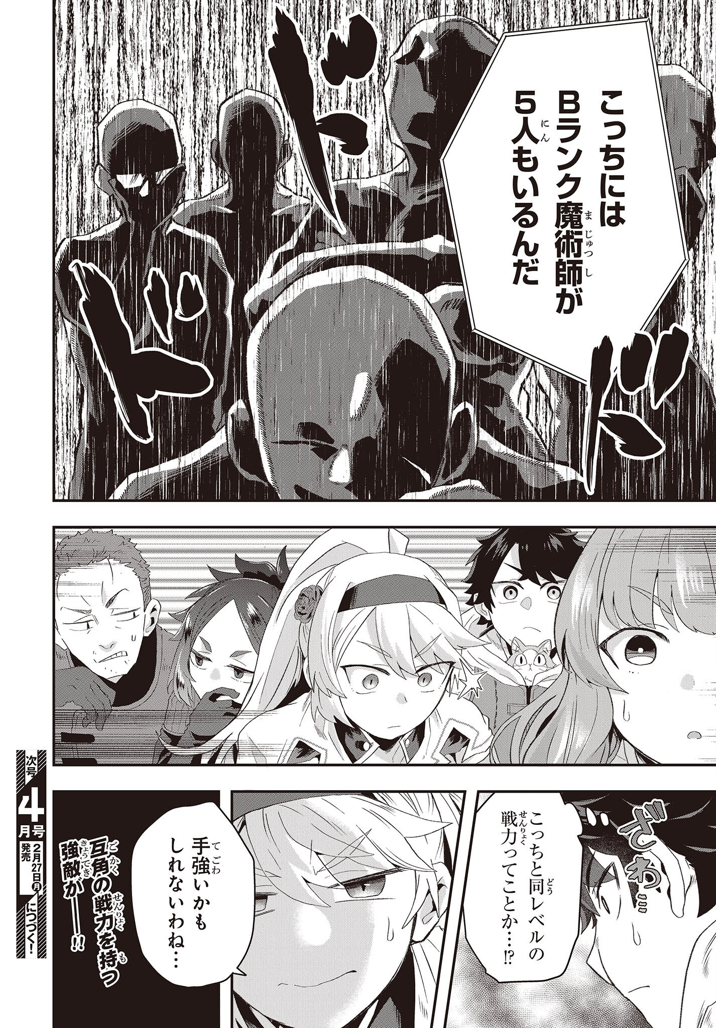 MUTEKI SHOUNIN NO ISEKAI NARIAGARI MONOGATARI - raw - Chapter 11 - https://jpdd.ccdd.to/JPDD/mutekishouninnoisekainariagarimonogatari/220920/audvpjesssx.jpg