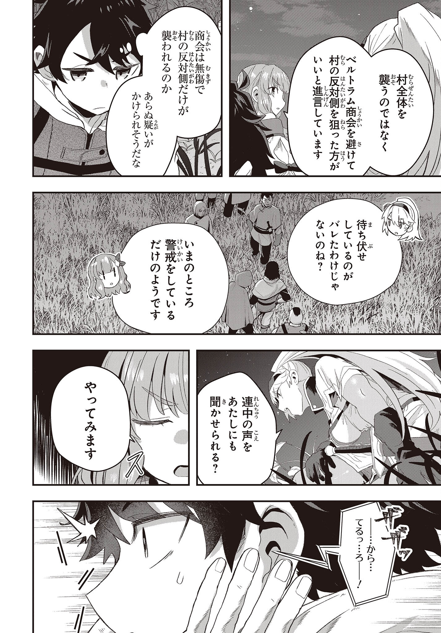 MUTEKI SHOUNIN NO ISEKAI NARIAGARI MONOGATARI - raw - Chapter 11 - https://jpdd.ccdd.to/JPDD/mutekishouninnoisekainariagarimonogatari/220920/ayejtur10ry.jpg