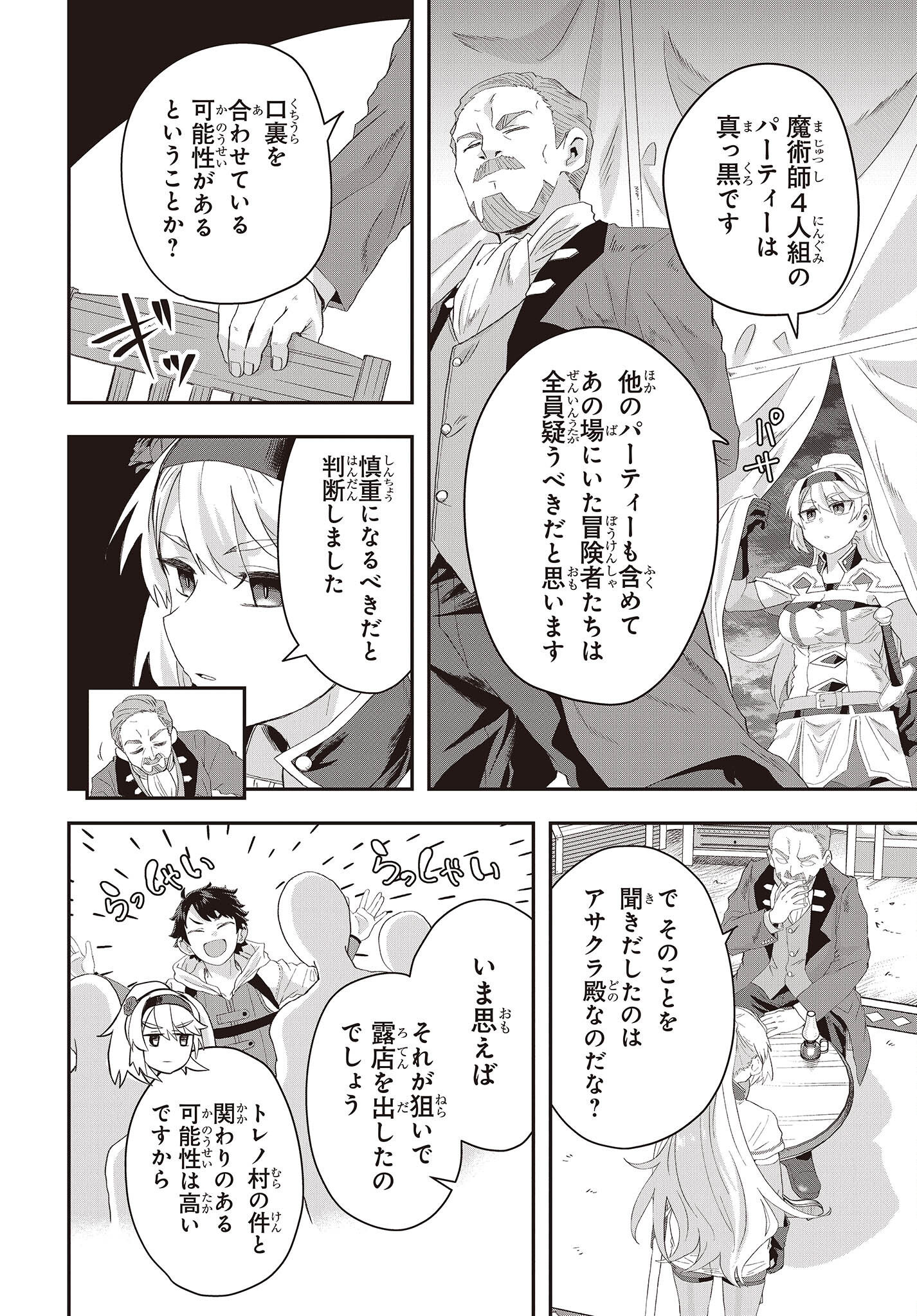 MUTEKI SHOUNIN NO ISEKAI NARIAGARI MONOGATARI - raw - Chapter 11 - https://jpdd.ccdd.to/JPDD/mutekishouninnoisekainariagarimonogatari/220920/bux13tqbphx.jpg