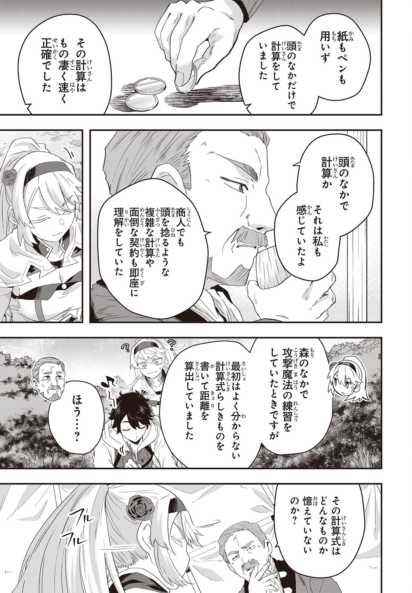 MUTEKI SHOUNIN NO ISEKAI NARIAGARI MONOGATARI - raw - Chapter 11 - https://jpdd.ccdd.to/JPDD/mutekishouninnoisekainariagarimonogatari/220920/crri35x0com.jpg