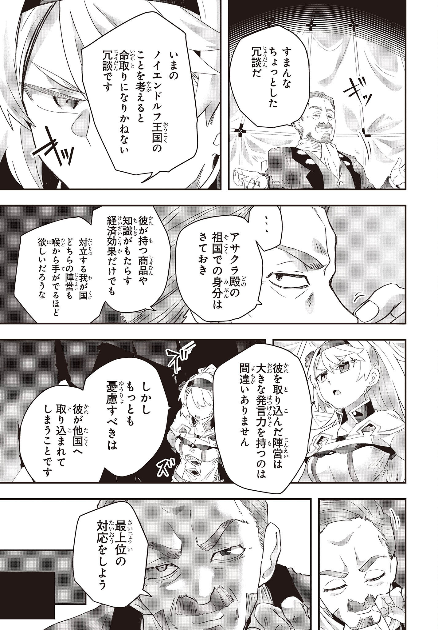 MUTEKI SHOUNIN NO ISEKAI NARIAGARI MONOGATARI - raw - Chapter 11 - https://jpdd.ccdd.to/JPDD/mutekishouninnoisekainariagarimonogatari/220920/cwtnaxb5svk.jpg