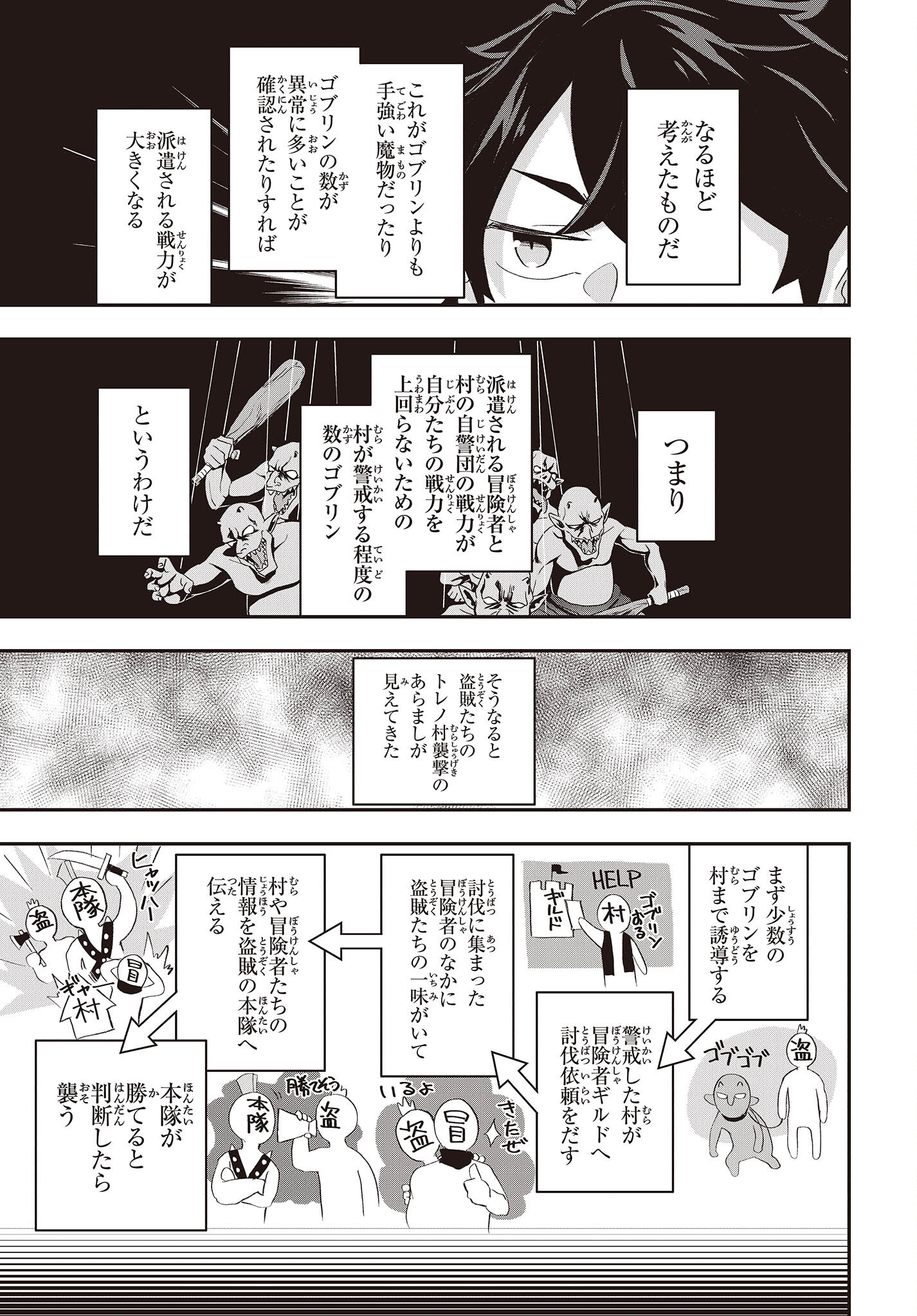 MUTEKI SHOUNIN NO ISEKAI NARIAGARI MONOGATARI - raw - Chapter 11 - https://jpdd.ccdd.to/JPDD/mutekishouninnoisekainariagarimonogatari/220920/cxmf40gm124.jpg