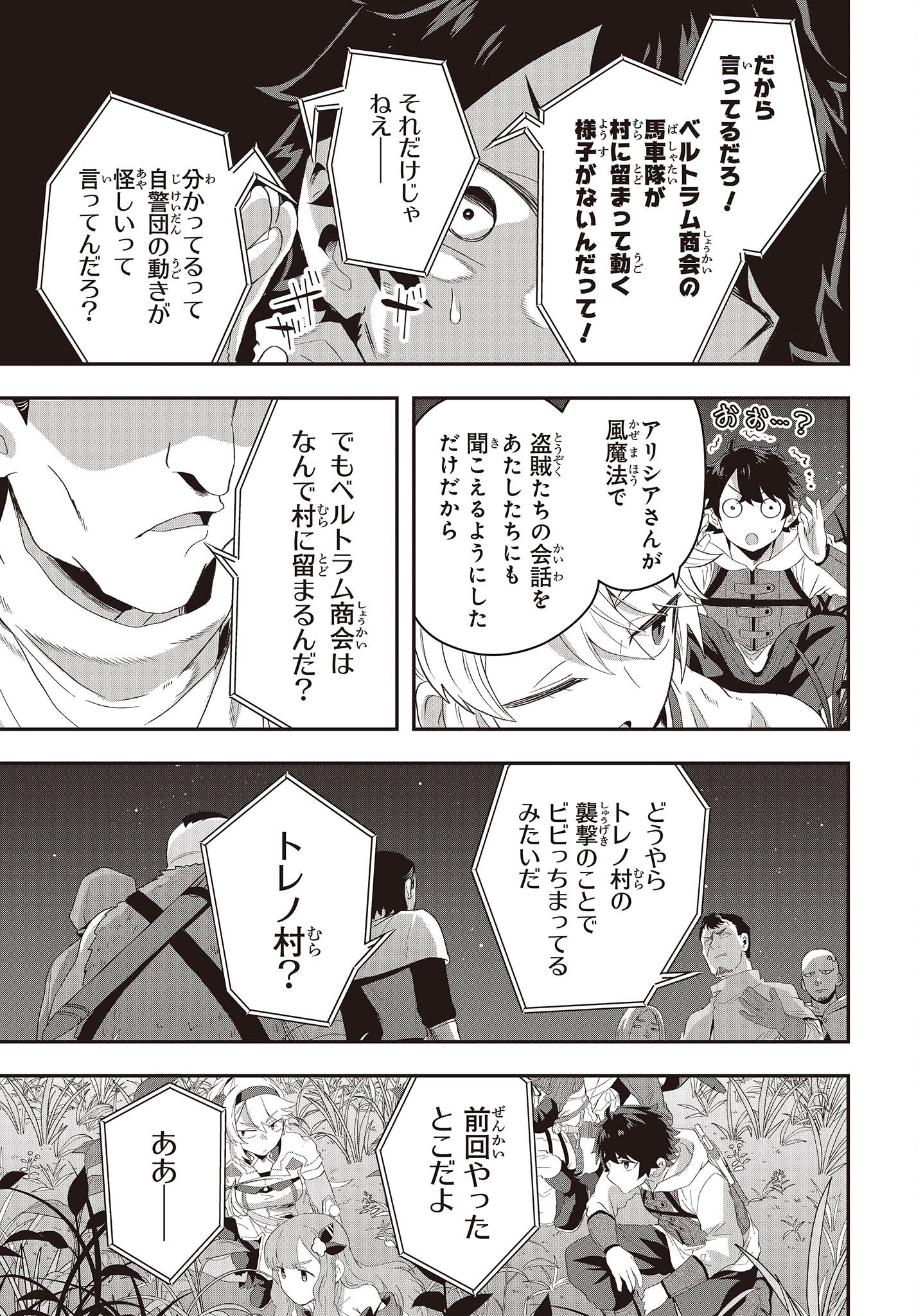 MUTEKI SHOUNIN NO ISEKAI NARIAGARI MONOGATARI - raw - Chapter 11 - https://jpdd.ccdd.to/JPDD/mutekishouninnoisekainariagarimonogatari/220920/d55t5hxak3a.jpg