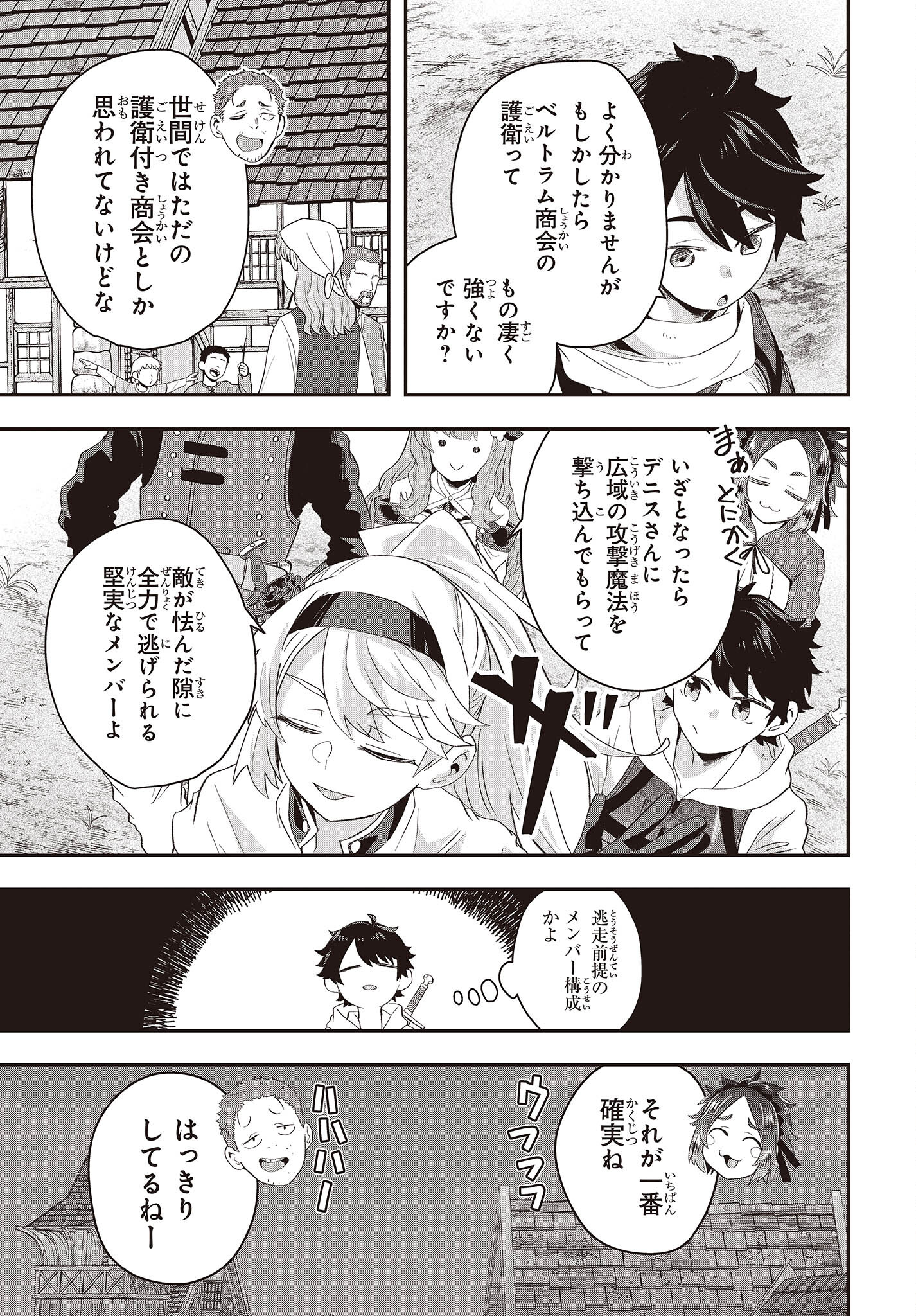 MUTEKI SHOUNIN NO ISEKAI NARIAGARI MONOGATARI - raw - Chapter 11 - https://jpdd.ccdd.to/JPDD/mutekishouninnoisekainariagarimonogatari/220920/dpxnvdxchs1.jpg