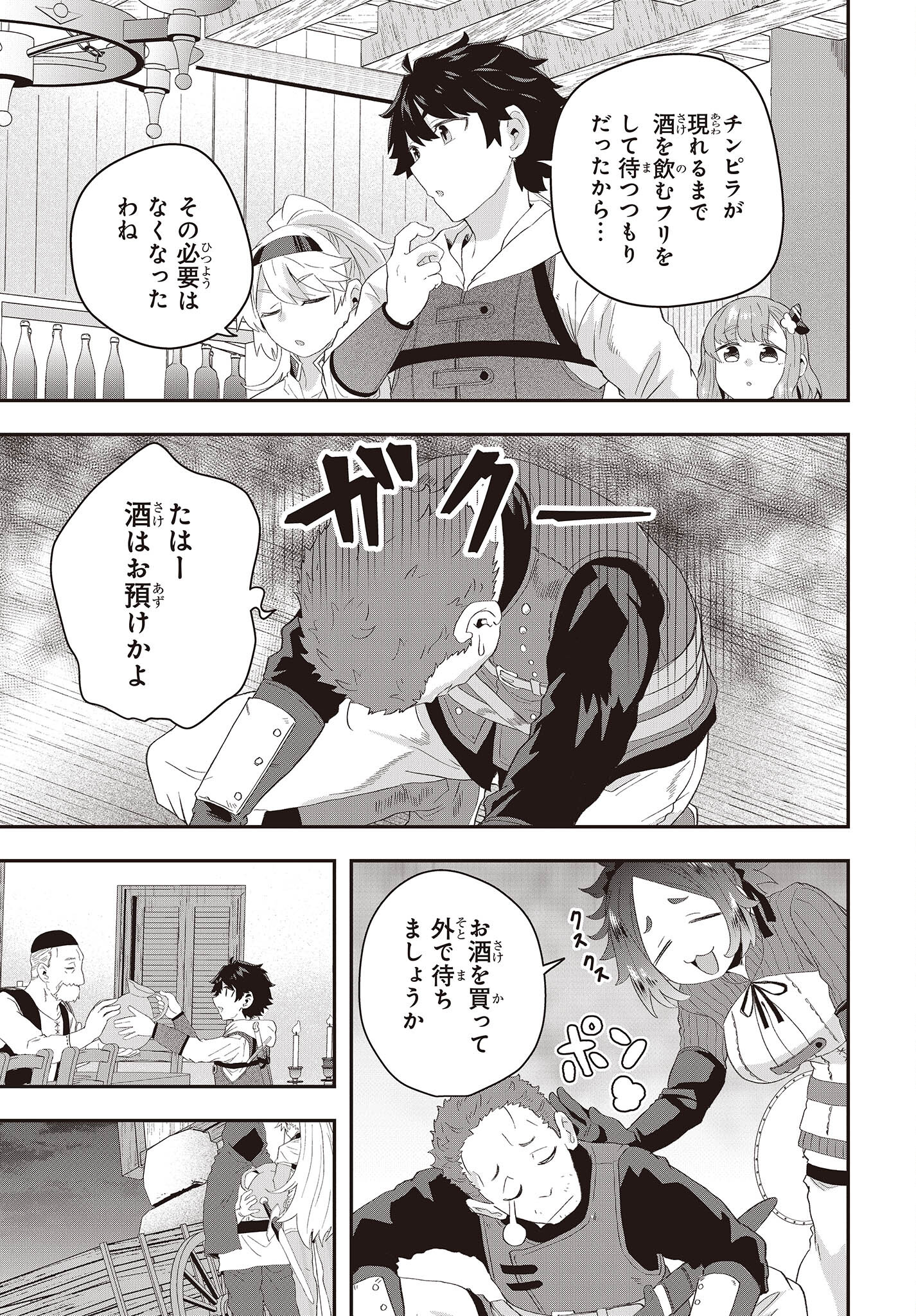 MUTEKI SHOUNIN NO ISEKAI NARIAGARI MONOGATARI - raw - Chapter 11 - https://jpdd.ccdd.to/JPDD/mutekishouninnoisekainariagarimonogatari/220920/gctz2omexzx.jpg