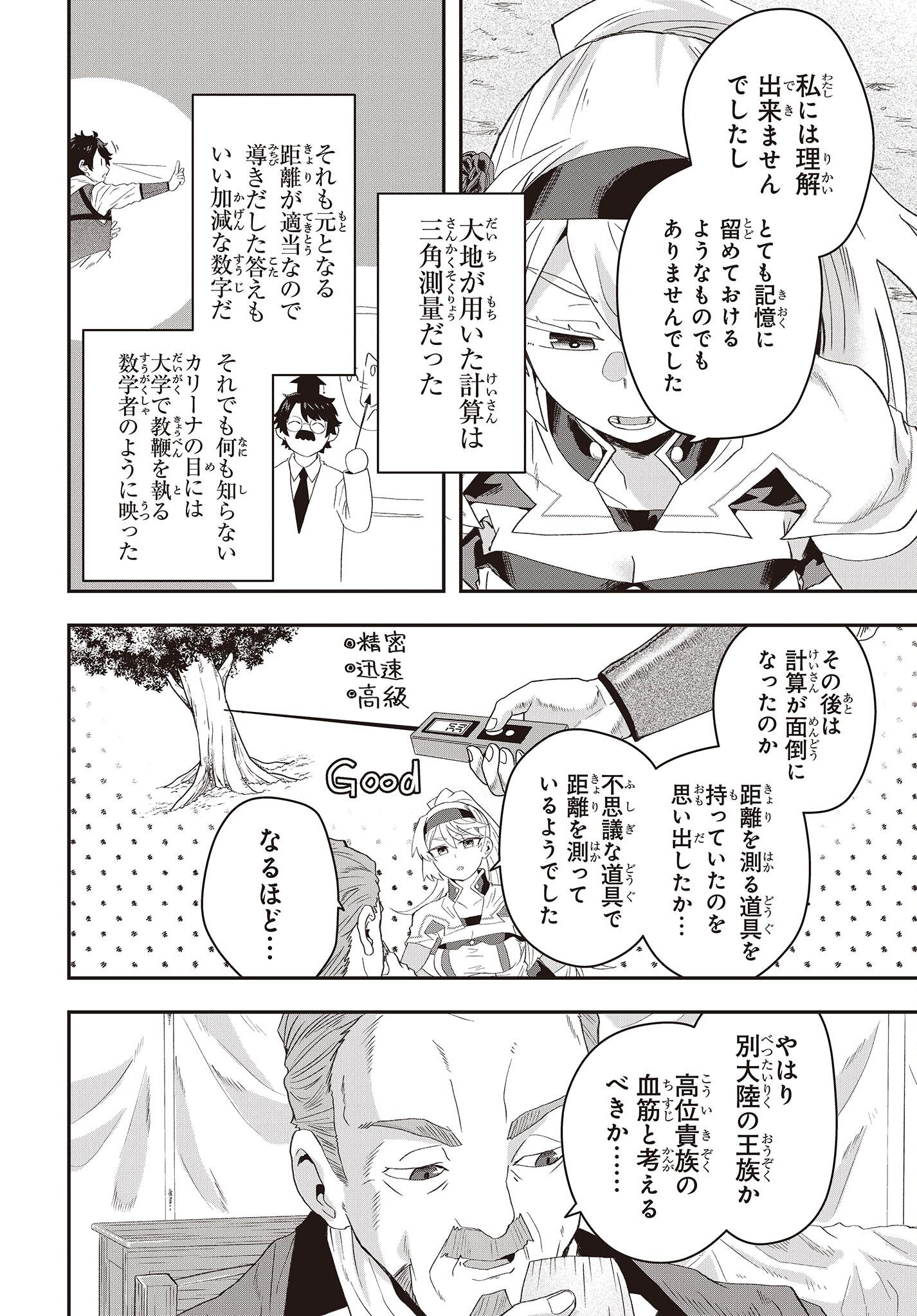 MUTEKI SHOUNIN NO ISEKAI NARIAGARI MONOGATARI - raw - Chapter 11 - https://jpdd.ccdd.to/JPDD/mutekishouninnoisekainariagarimonogatari/220920/ic52hy0rymx.jpg
