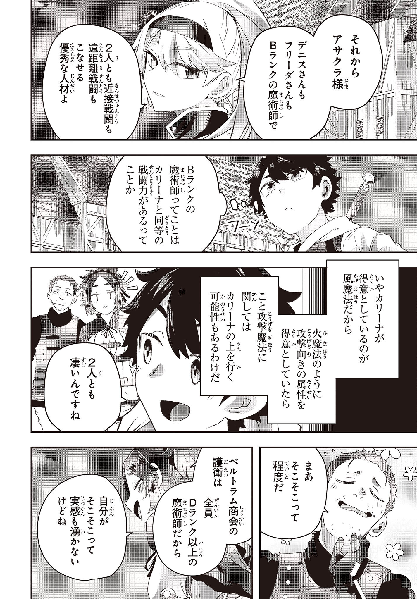 MUTEKI SHOUNIN NO ISEKAI NARIAGARI MONOGATARI - raw - Chapter 11 - https://jpdd.ccdd.to/JPDD/mutekishouninnoisekainariagarimonogatari/220920/jcfdjwjflvo.jpg