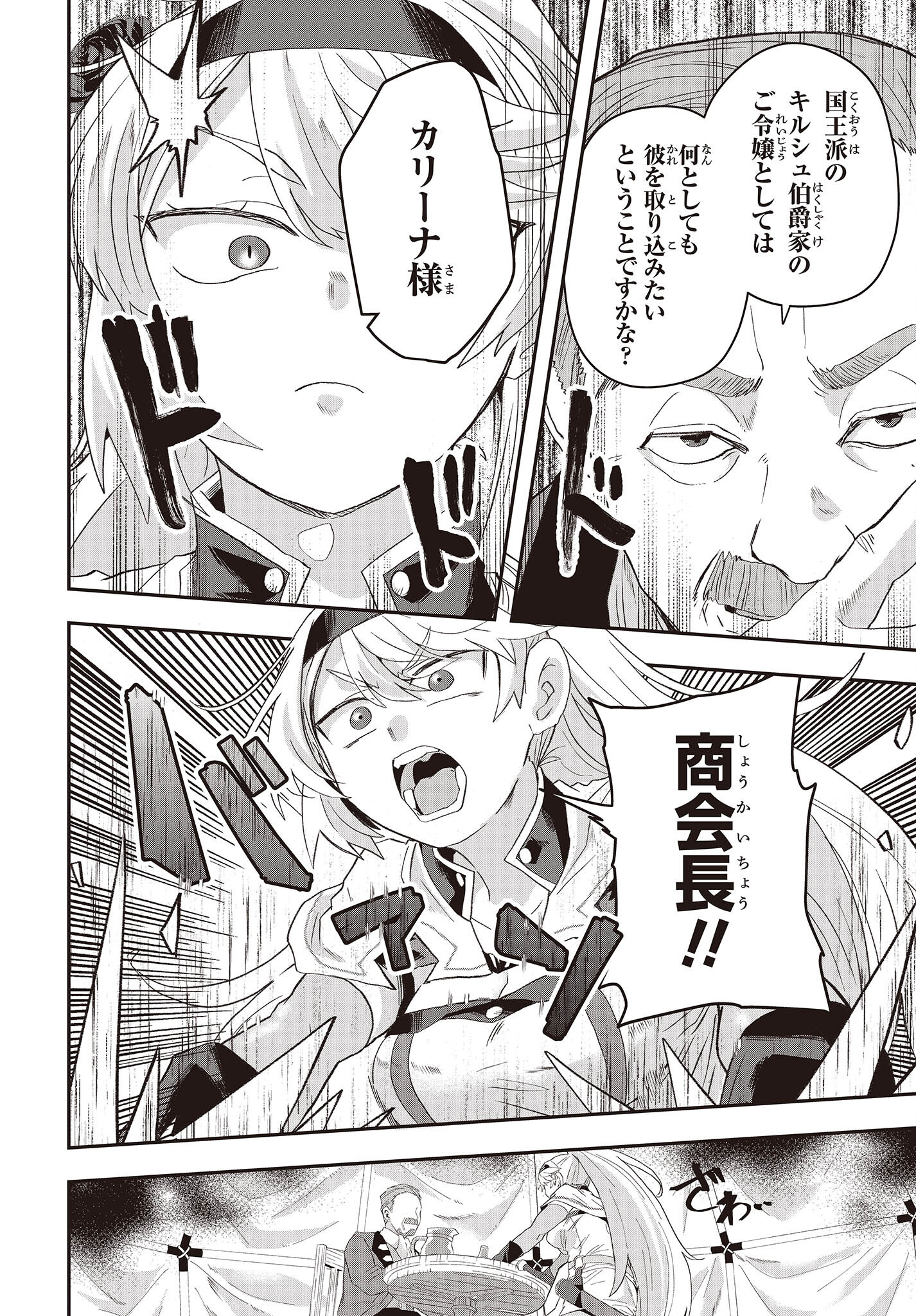 MUTEKI SHOUNIN NO ISEKAI NARIAGARI MONOGATARI - raw - Chapter 11 - https://jpdd.ccdd.to/JPDD/mutekishouninnoisekainariagarimonogatari/220920/jhxjqgskdwl.jpg