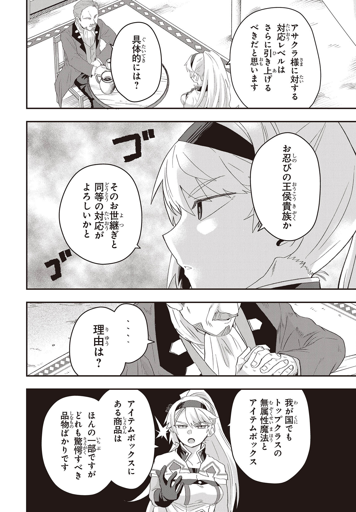 MUTEKI SHOUNIN NO ISEKAI NARIAGARI MONOGATARI - raw - Chapter 11 - https://jpdd.ccdd.to/JPDD/mutekishouninnoisekainariagarimonogatari/220920/me1a1snlqdd.jpg