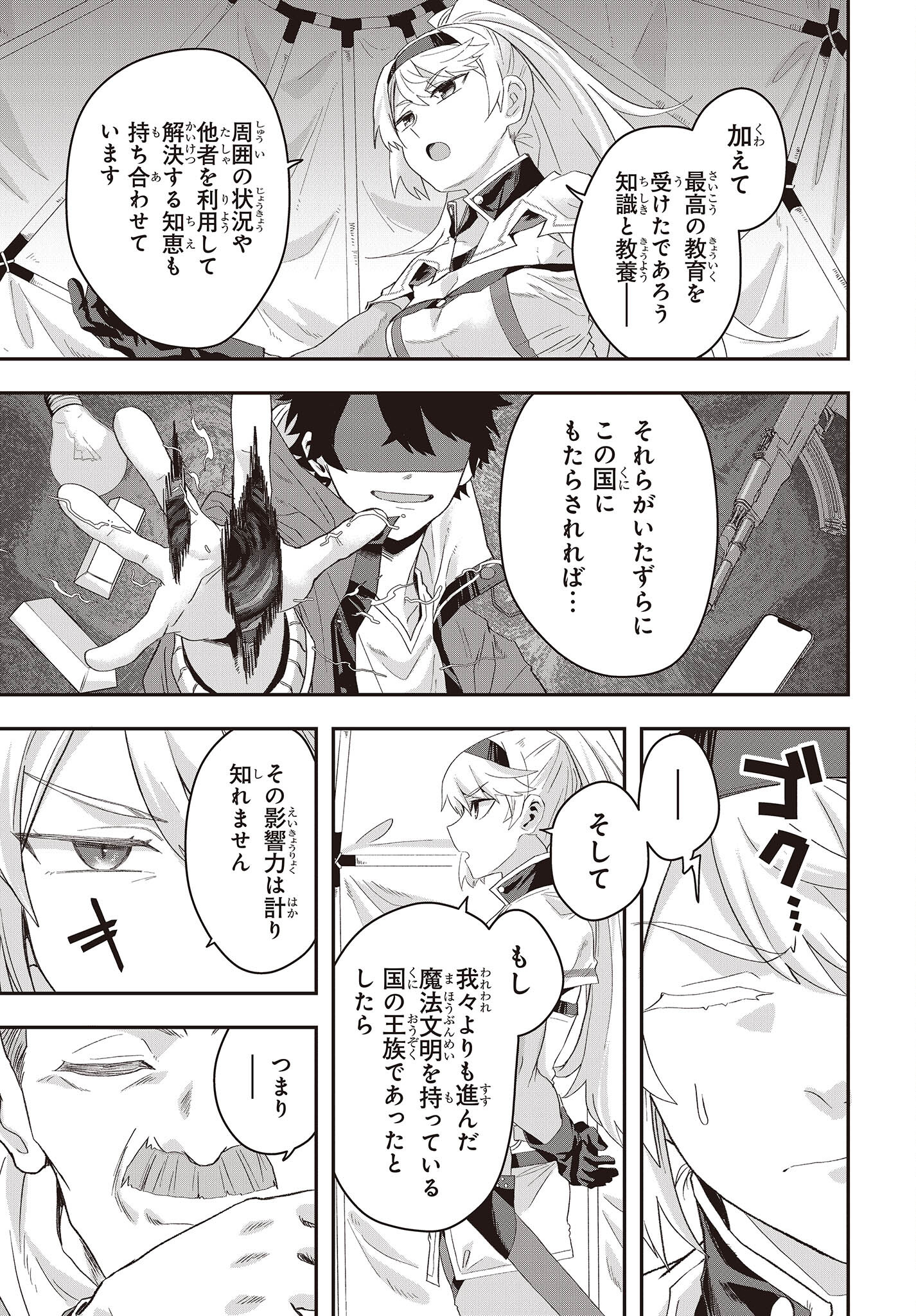 MUTEKI SHOUNIN NO ISEKAI NARIAGARI MONOGATARI - raw - Chapter 11 - https://jpdd.ccdd.to/JPDD/mutekishouninnoisekainariagarimonogatari/220920/petgjuatw1v.jpg