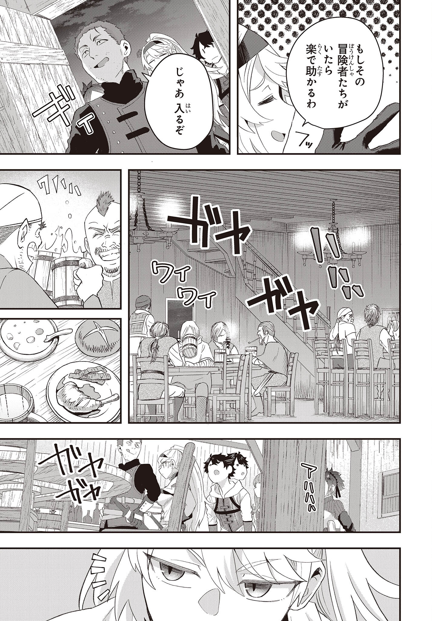 MUTEKI SHOUNIN NO ISEKAI NARIAGARI MONOGATARI - raw - Chapter 11 - https://jpdd.ccdd.to/JPDD/mutekishouninnoisekainariagarimonogatari/220920/rmf3c3lh2n5.jpg