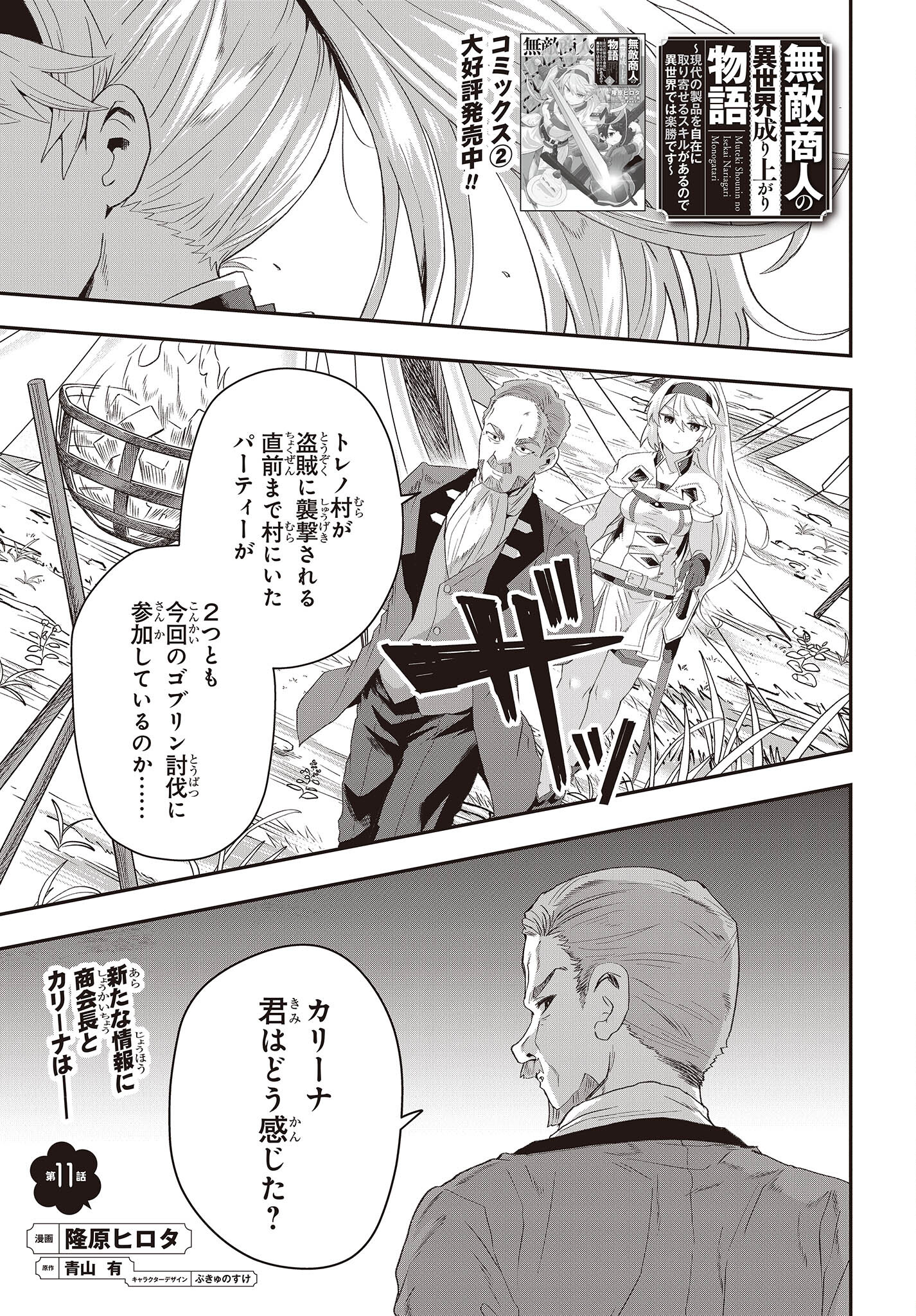 MUTEKI SHOUNIN NO ISEKAI NARIAGARI MONOGATARI - raw - Chapter 11 - https://jpdd.ccdd.to/JPDD/mutekishouninnoisekainariagarimonogatari/220920/uuzfh1e5hcn.jpg