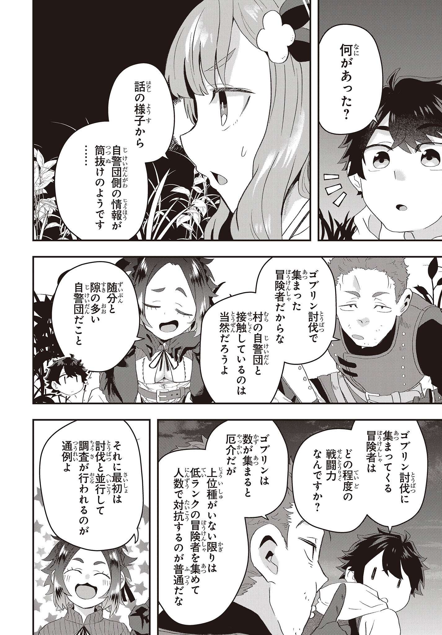 MUTEKI SHOUNIN NO ISEKAI NARIAGARI MONOGATARI - raw - Chapter 11 - https://jpdd.ccdd.to/JPDD/mutekishouninnoisekainariagarimonogatari/220920/uzg2aa2rjao.jpg
