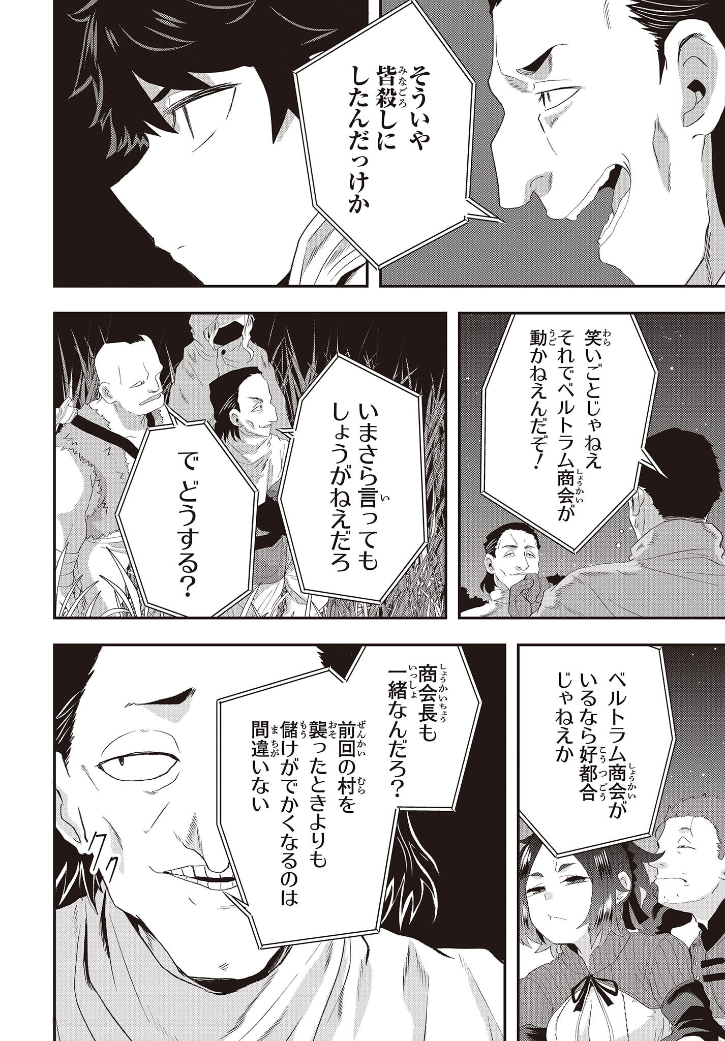 MUTEKI SHOUNIN NO ISEKAI NARIAGARI MONOGATARI - raw - Chapter 11 - https://jpdd.ccdd.to/JPDD/mutekishouninnoisekainariagarimonogatari/220920/uzmhm0vb3df.jpg