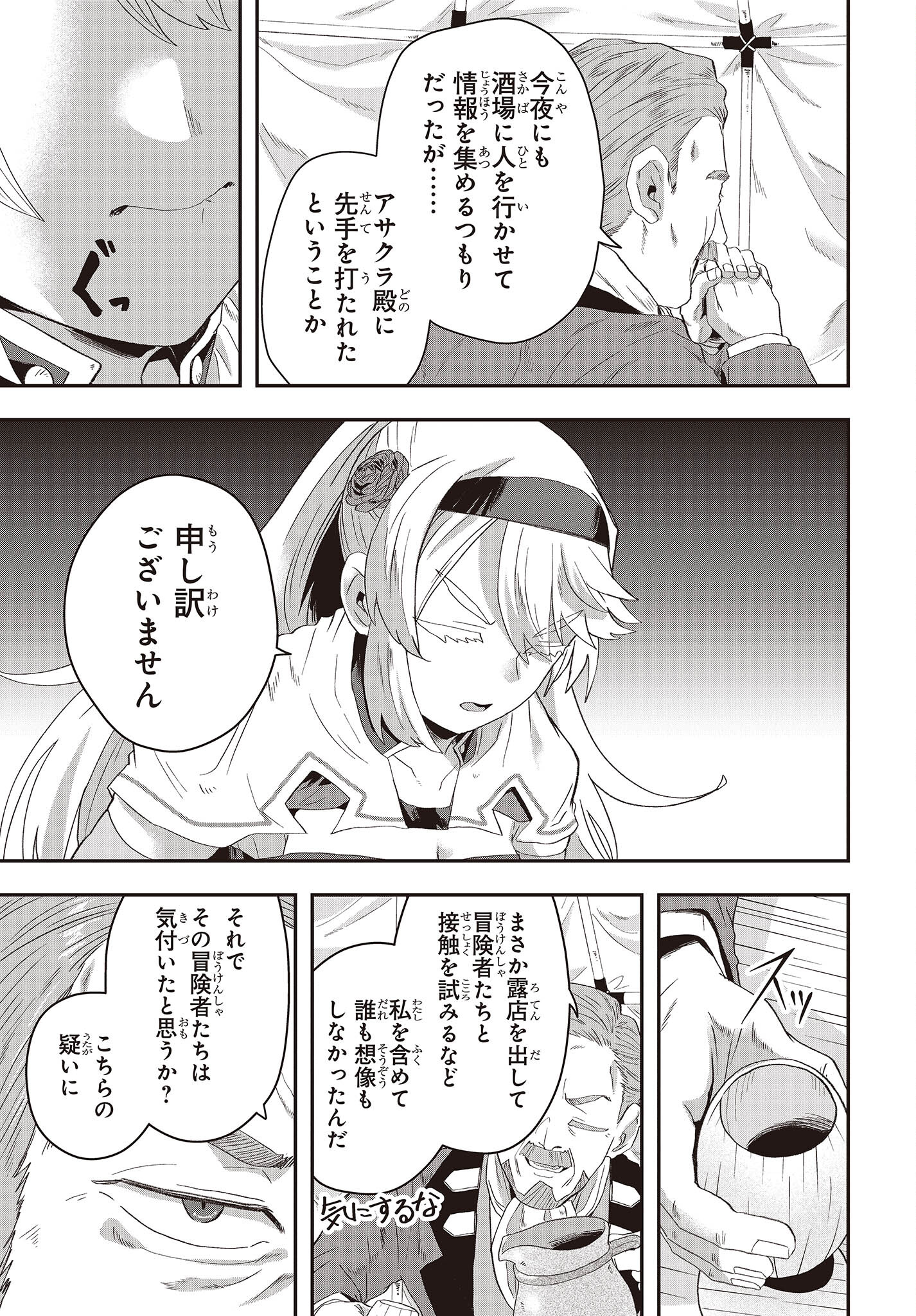 MUTEKI SHOUNIN NO ISEKAI NARIAGARI MONOGATARI - raw - Chapter 11 - https://jpdd.ccdd.to/JPDD/mutekishouninnoisekainariagarimonogatari/220920/ydlyn342xgk.jpg