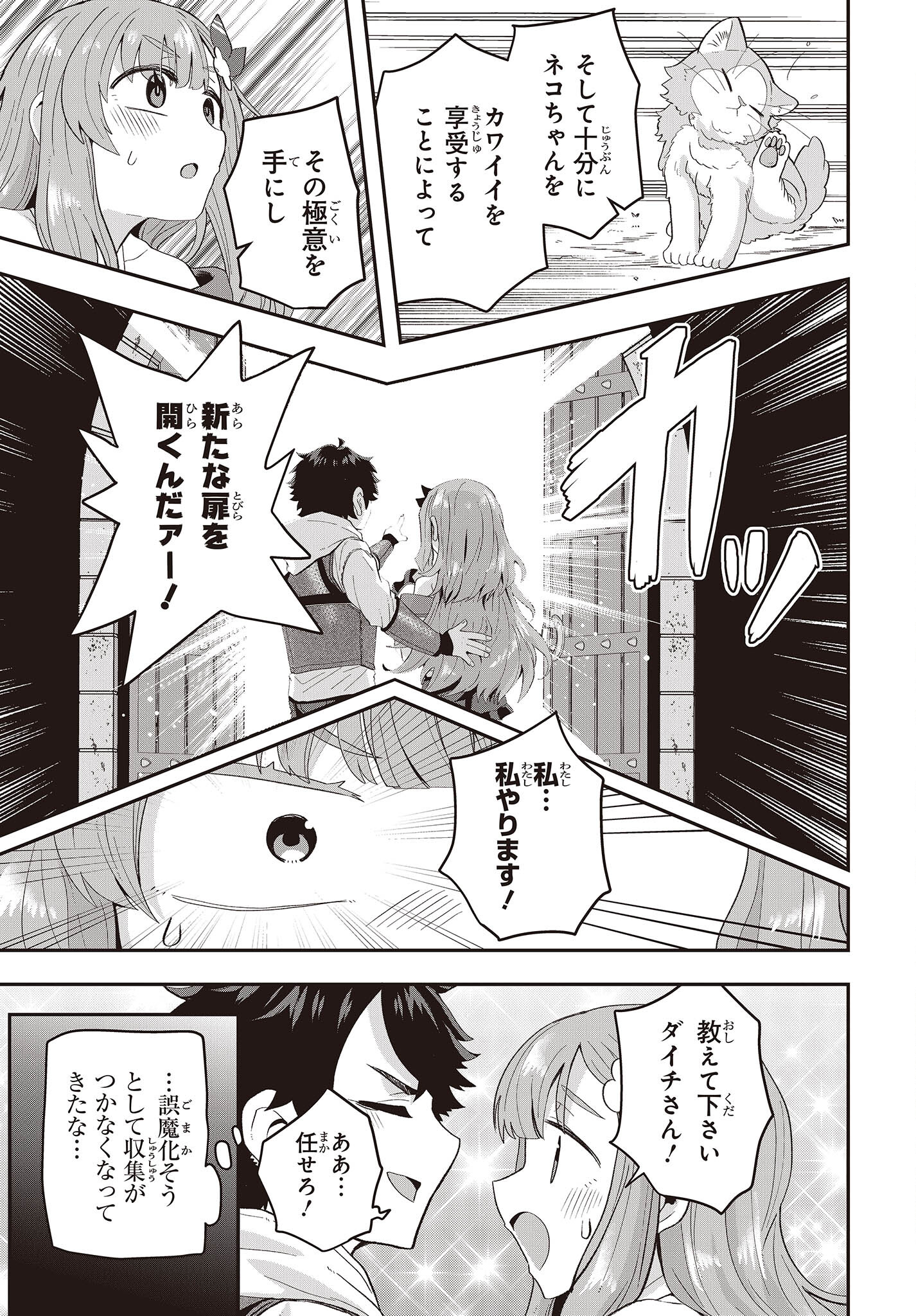 MUTEKI SHOUNIN NO ISEKAI NARIAGARI MONOGATARI - raw - Chapter 11.5 - https://jpdd.ccdd.to/JPDD/mutekishouninnoisekainariagarimonogatari/224024/grdjmj0jgrh.jpg