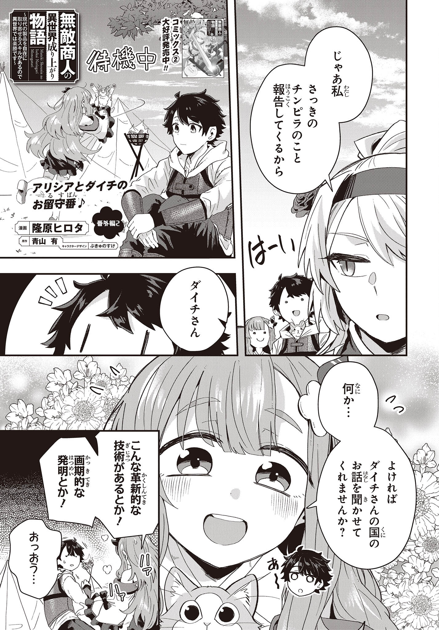 MUTEKI SHOUNIN NO ISEKAI NARIAGARI MONOGATARI - raw - Chapter 11.5 - https://jpdd.ccdd.to/JPDD/mutekishouninnoisekainariagarimonogatari/224024/iifty1kassi.jpg