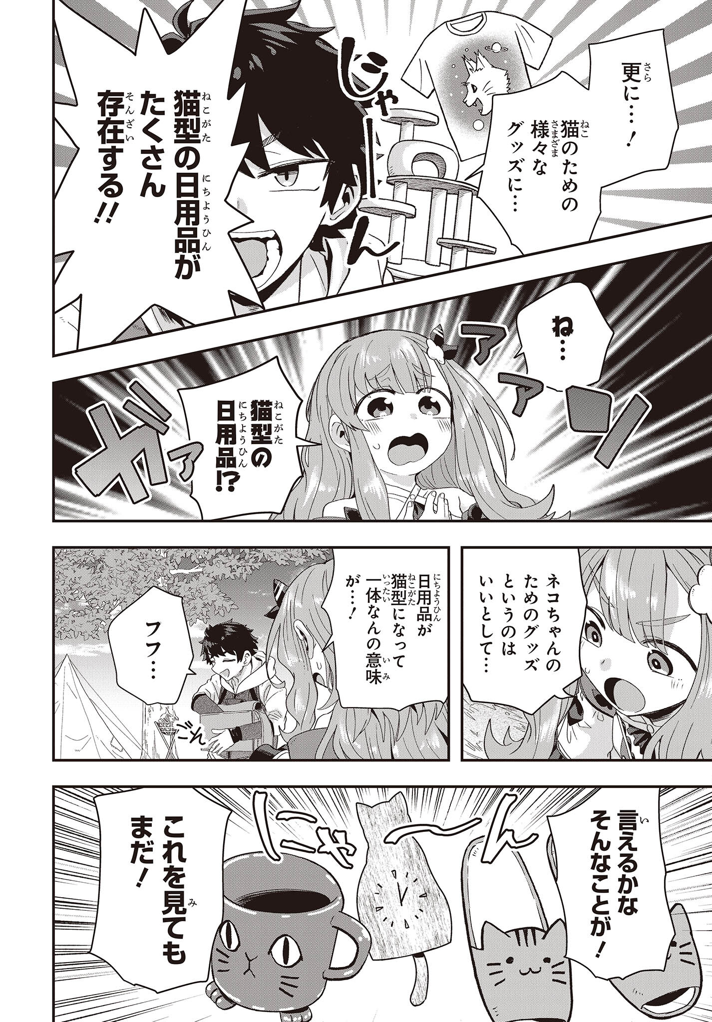 MUTEKI SHOUNIN NO ISEKAI NARIAGARI MONOGATARI - raw - Chapter 11.5 - https://jpdd.ccdd.to/JPDD/mutekishouninnoisekainariagarimonogatari/224024/kvaeejmgeym.jpg