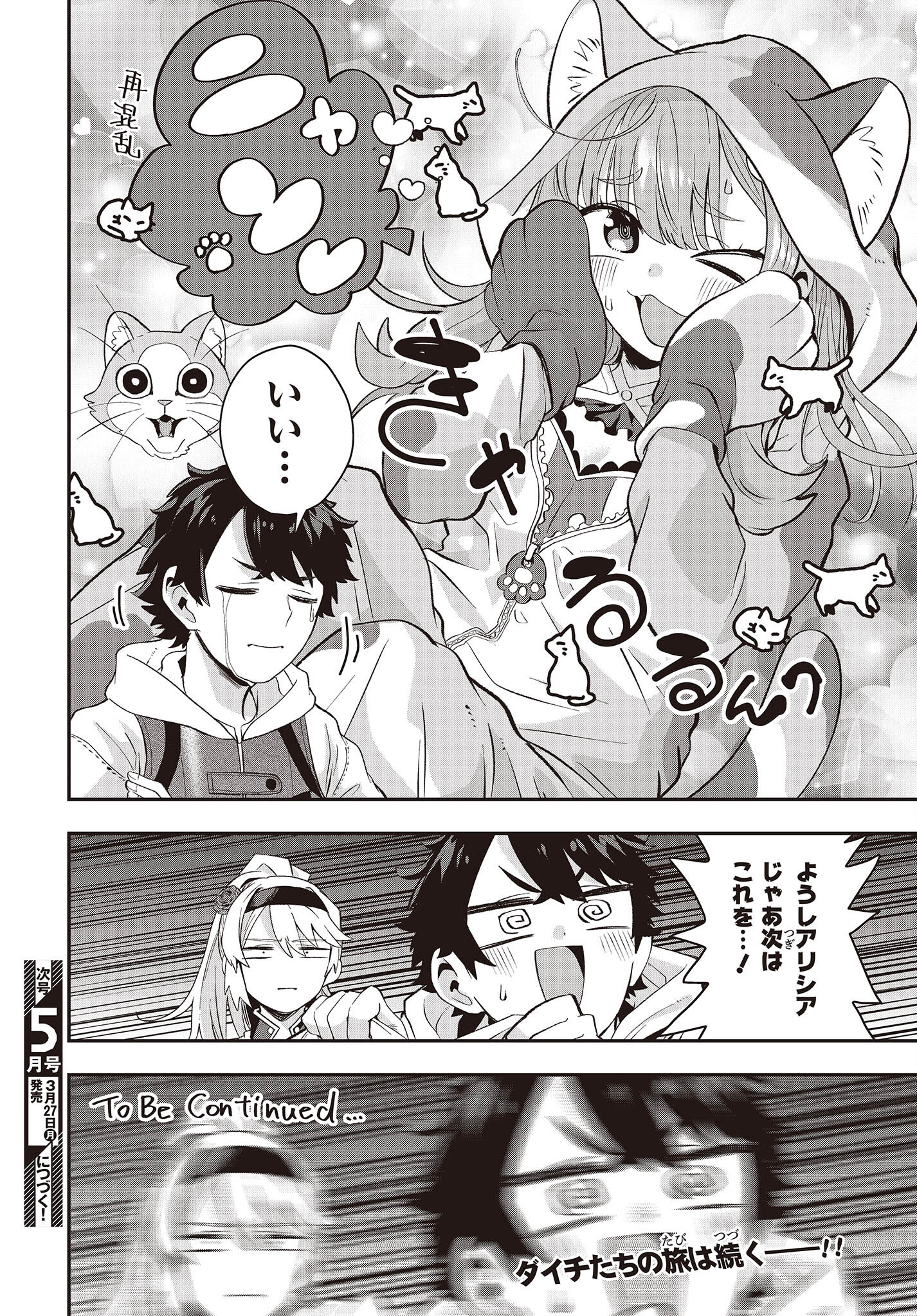 MUTEKI SHOUNIN NO ISEKAI NARIAGARI MONOGATARI - raw - Chapter 11.5 - https://jpdd.ccdd.to/JPDD/mutekishouninnoisekainariagarimonogatari/224024/oo3ggww0bj5.jpg