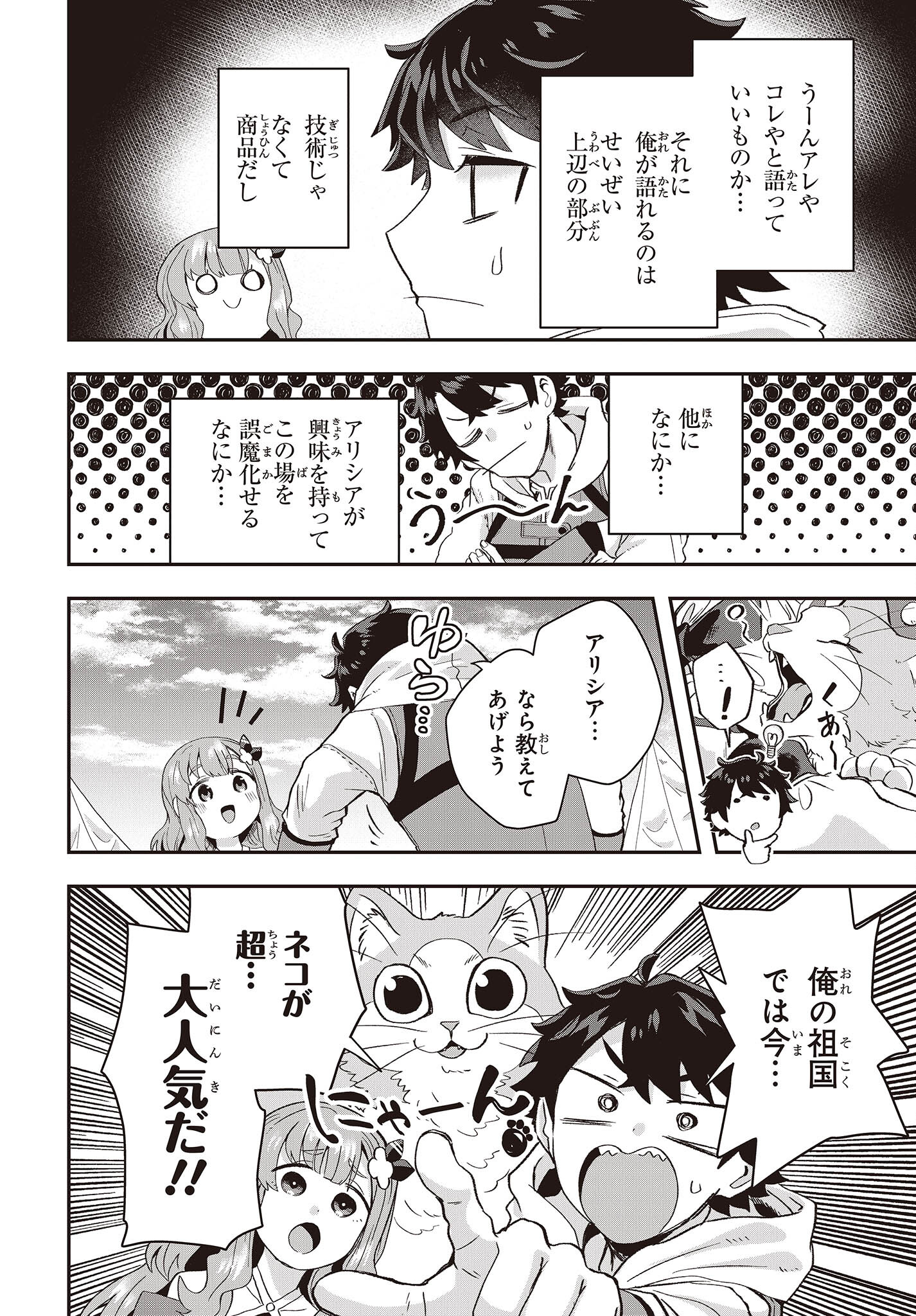 MUTEKI SHOUNIN NO ISEKAI NARIAGARI MONOGATARI - raw - Chapter 11.5 - https://jpdd.ccdd.to/JPDD/mutekishouninnoisekainariagarimonogatari/224024/rinhzuoolor.jpg