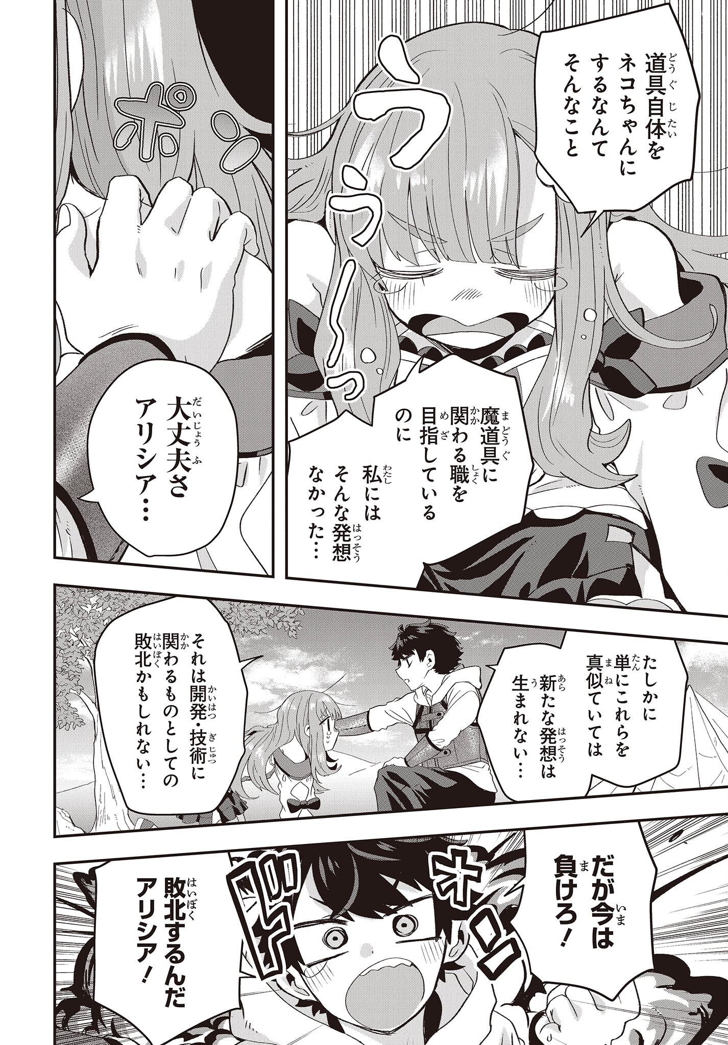 MUTEKI SHOUNIN NO ISEKAI NARIAGARI MONOGATARI - raw - Chapter 11.5 - https://jpdd.ccdd.to/JPDD/mutekishouninnoisekainariagarimonogatari/224024/waxe3ajcgm2.jpg