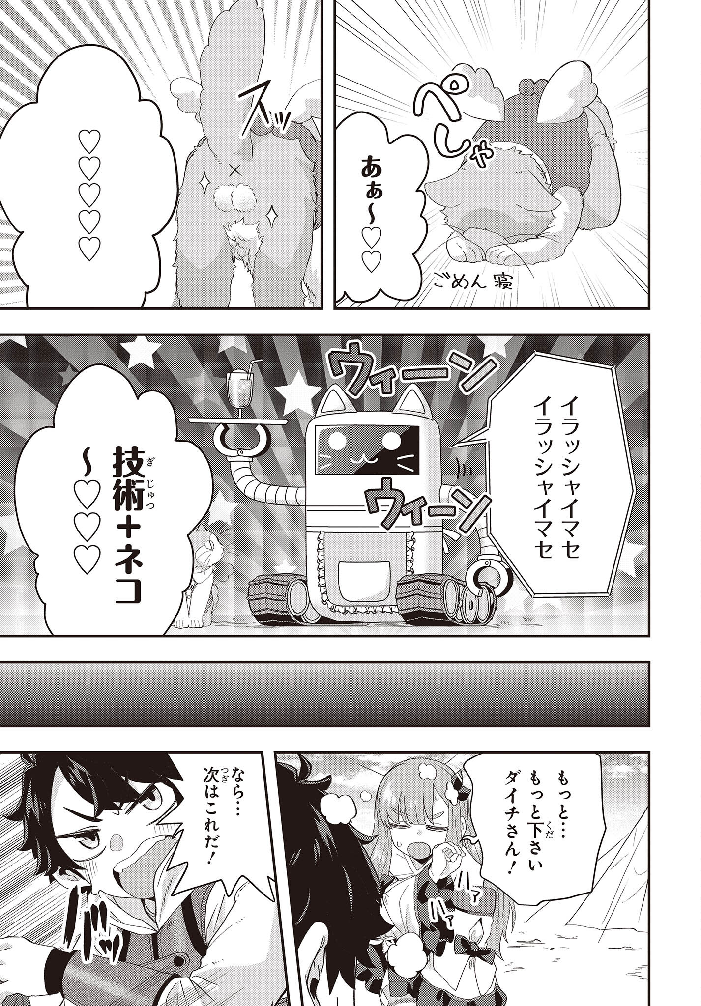 MUTEKI SHOUNIN NO ISEKAI NARIAGARI MONOGATARI - raw - Chapter 11.5 - https://jpdd.ccdd.to/JPDD/mutekishouninnoisekainariagarimonogatari/224024/ymnttm3dbzp.jpg