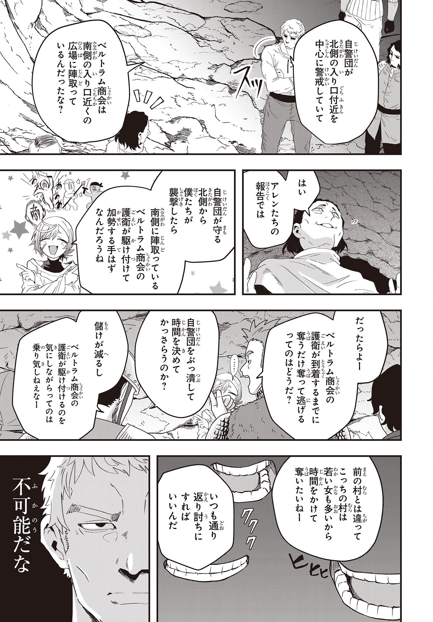 MUTEKI SHOUNIN NO ISEKAI NARIAGARI MONOGATARI - raw - Chapter 12 - https://jpdd.ccdd.to/JPDD/mutekishouninnoisekainariagarimonogatari/227018/4crrnqfxq5c.jpg