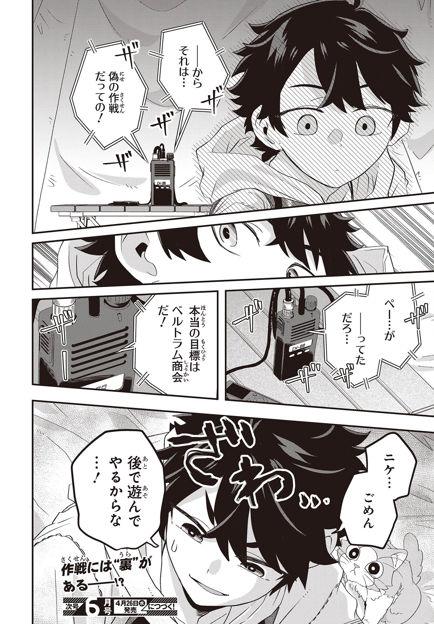 MUTEKI SHOUNIN NO ISEKAI NARIAGARI MONOGATARI - raw - Chapter 12 - https://jpdd.ccdd.to/JPDD/mutekishouninnoisekainariagarimonogatari/227018/5z2z2t4zuey.jpg