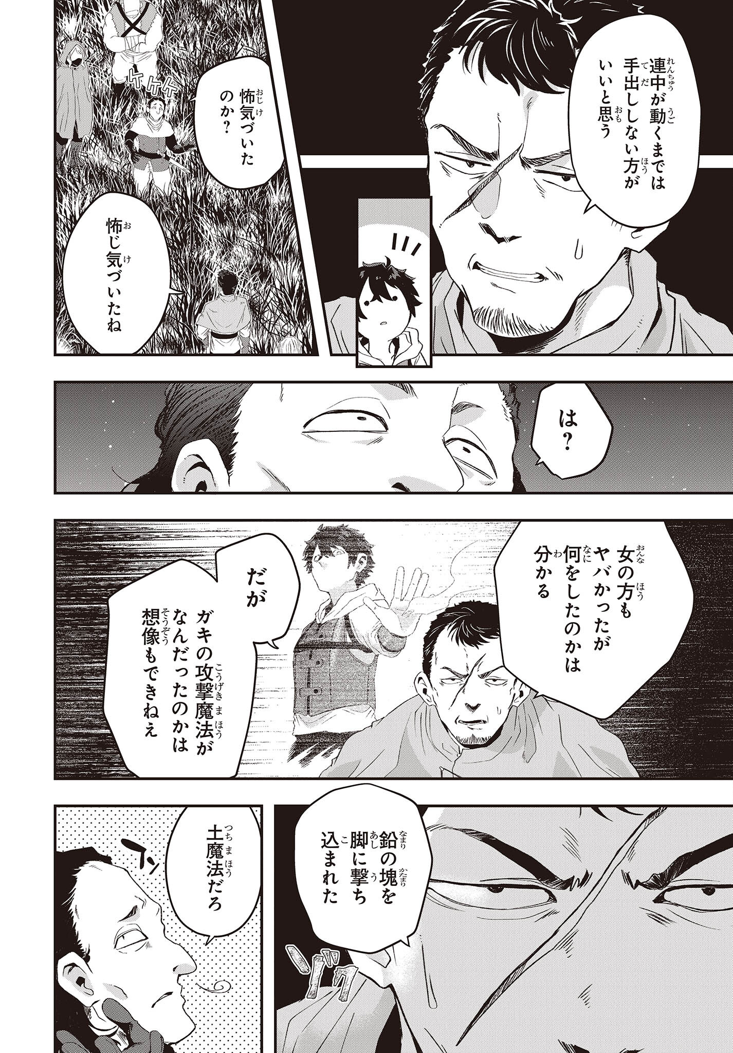 MUTEKI SHOUNIN NO ISEKAI NARIAGARI MONOGATARI - raw - Chapter 12 - https://jpdd.ccdd.to/JPDD/mutekishouninnoisekainariagarimonogatari/227018/avw5fqsbdcw.jpg