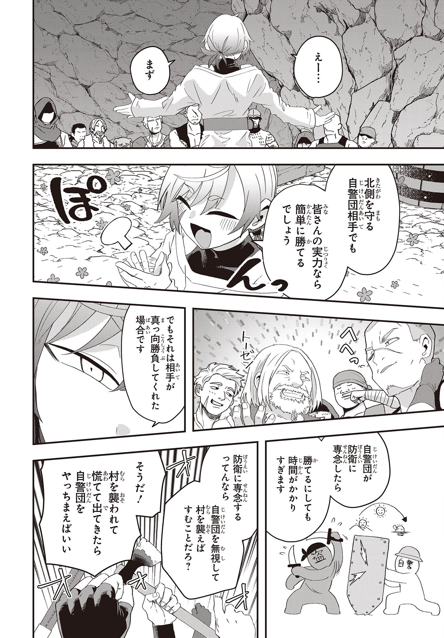 MUTEKI SHOUNIN NO ISEKAI NARIAGARI MONOGATARI - raw - Chapter 12 - https://jpdd.ccdd.to/JPDD/mutekishouninnoisekainariagarimonogatari/227018/buvgq2vyrvy.jpg